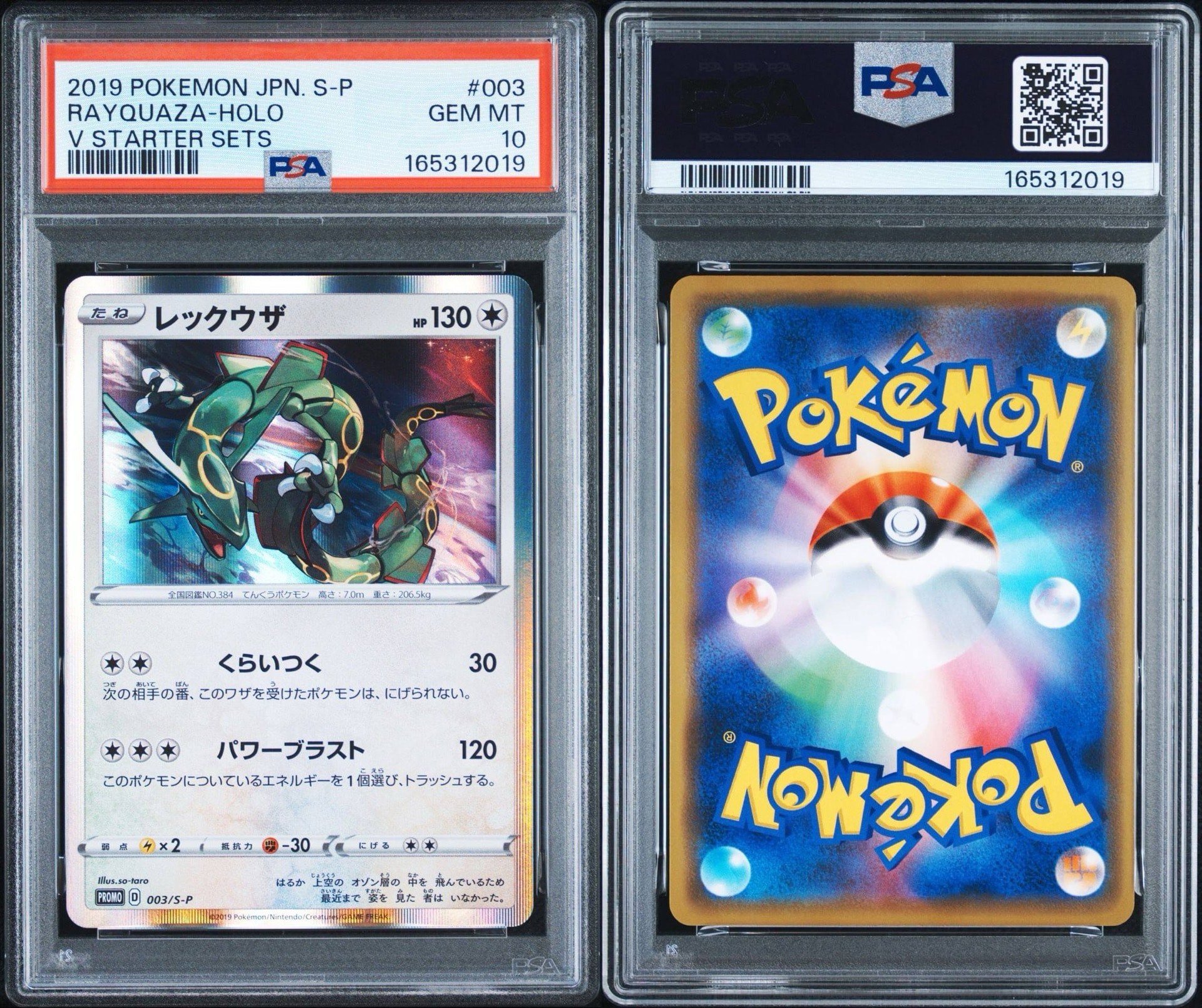 【PSA10】プロモカード レックウザ 「 ソード＆シールド スターターセットV PSA10】レックウザ P [S-P 003](プロモーションカード「スターター