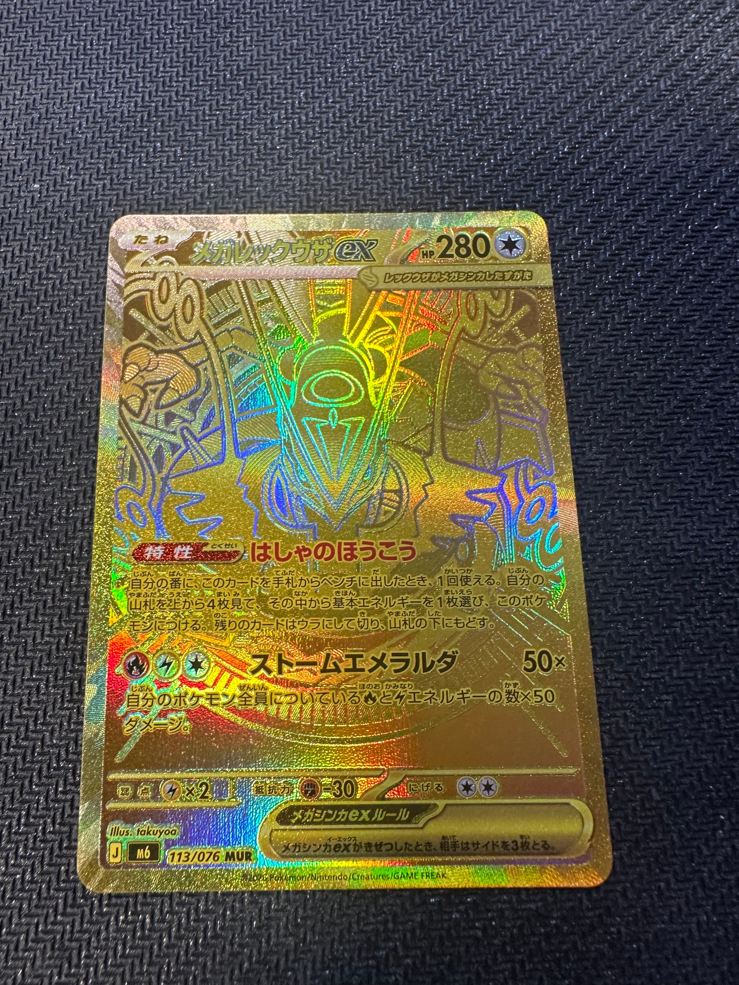 メガレックウザex MUR [M6 113/076](拡張パック「ストームエメラルダ」)