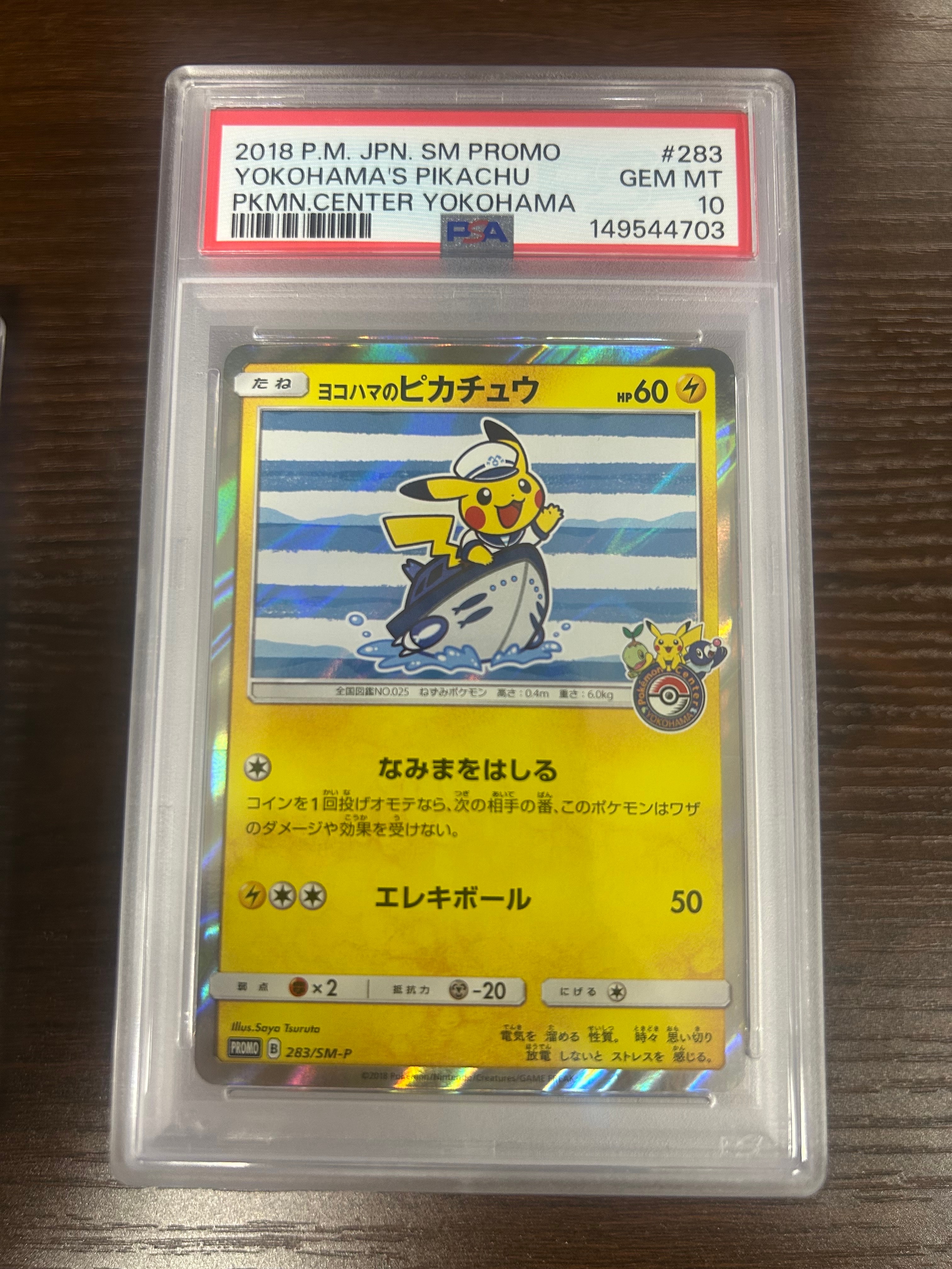 ヨコハマのピカチュウ: プロモ[SM-P 283](プロモーションカード「SM-P