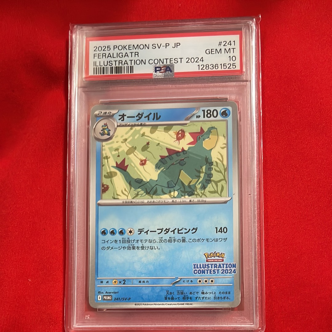 ゾロ目　PSA10 オーダイル　イラストレーションコンテスト　241 プロモ PSA10】オーダイル [SV-P 241](プロモカードパック