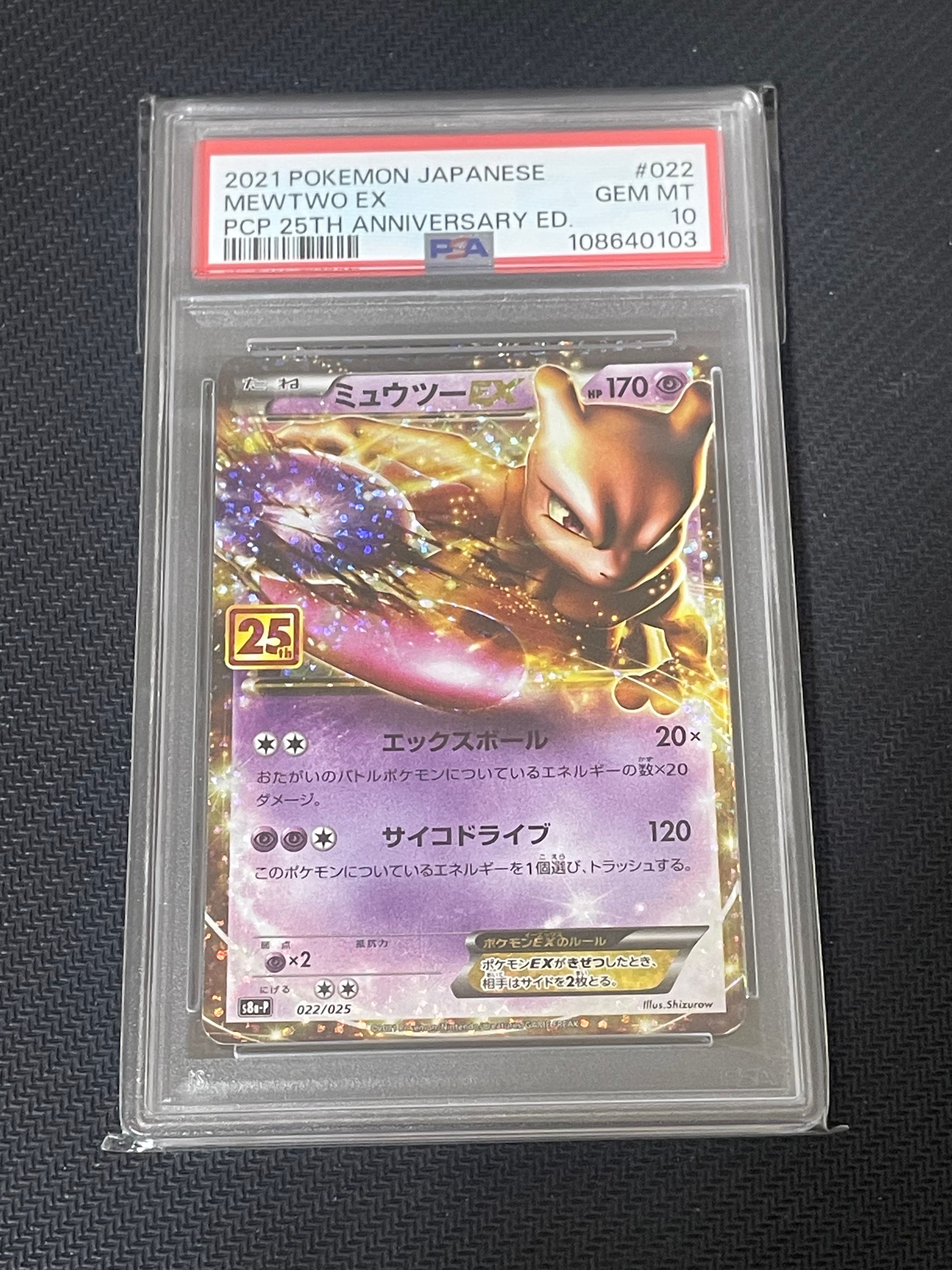 ミュウツーEX: プロモ[S8a-P 022/025](プロモカードパック 25th ANNIVERSARY edition)