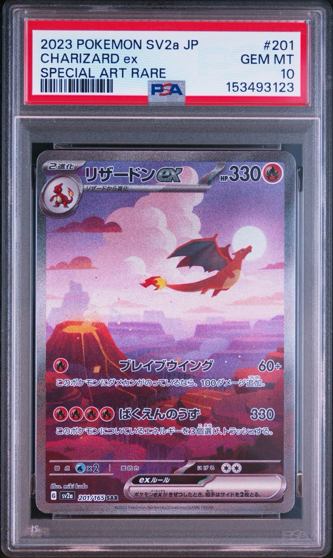 PSA10】リザードンex SAR [SV2a 201/165](強化拡張パック「ポケモン