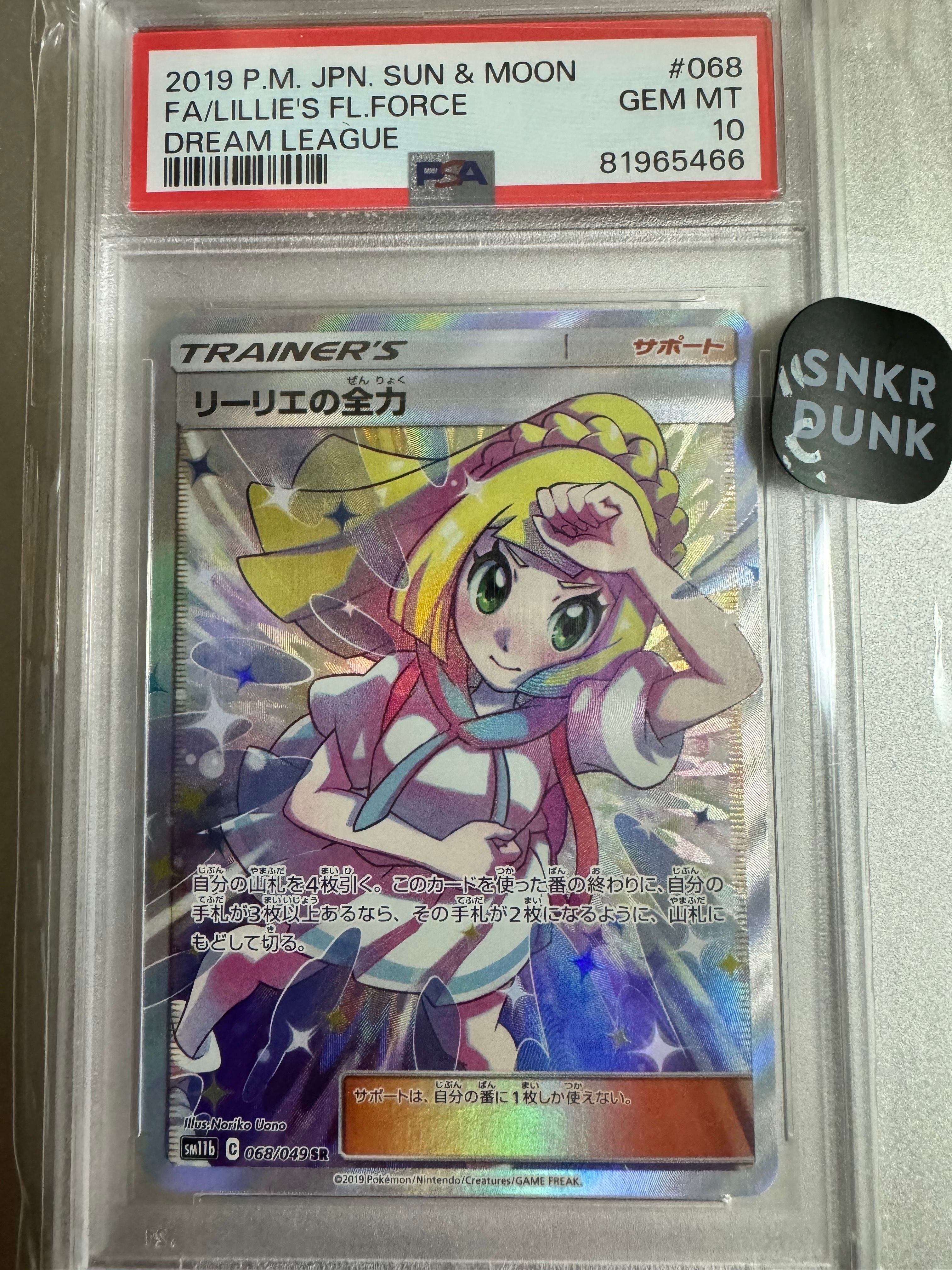 リーリエの全力 SR[SM11b 068/049](強化拡張パック「ドリームリーグ」)