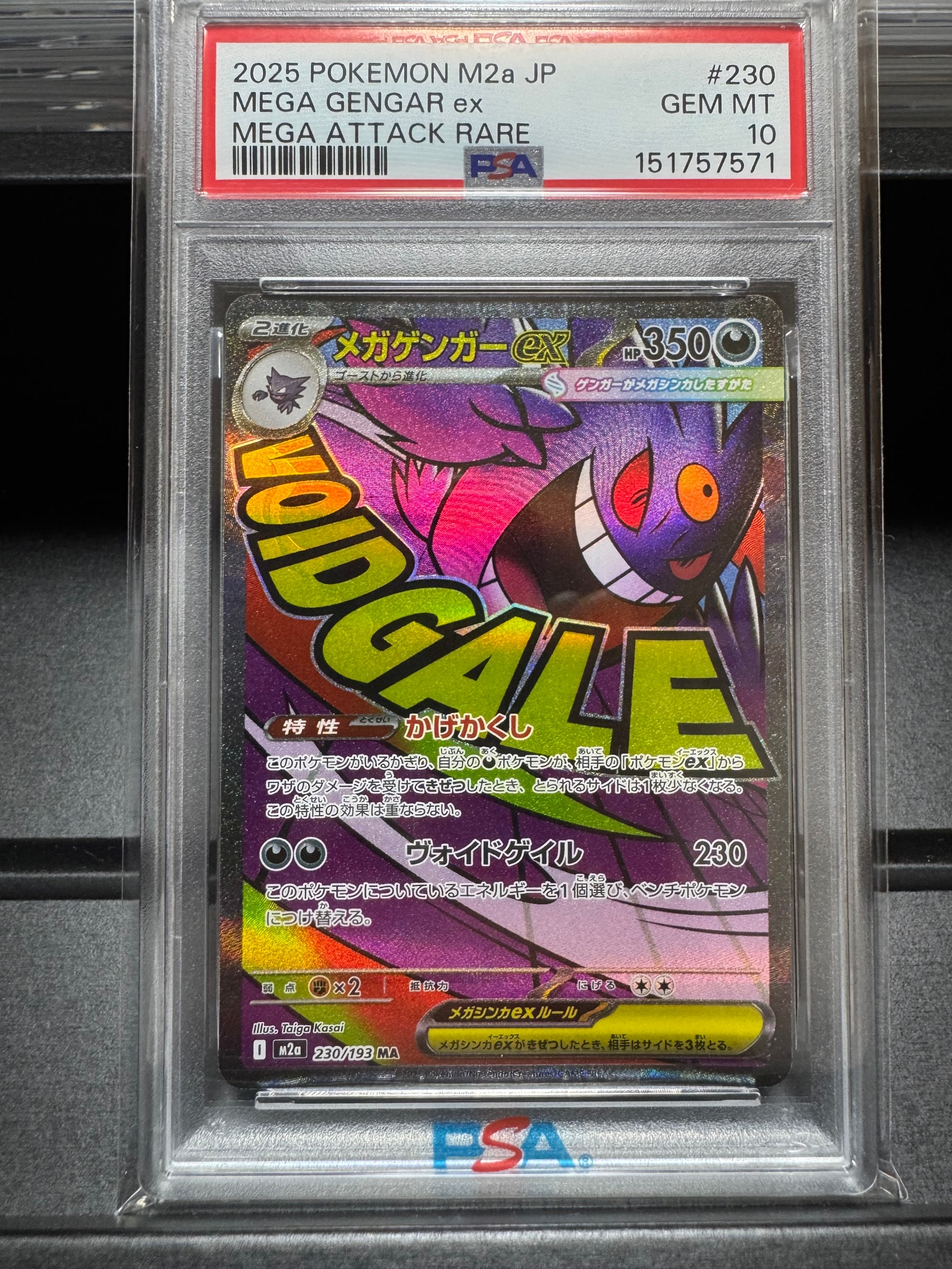 メガゲンガーex MA [M2a 230/193](ハイクラスパック「MEGAドリームex」)