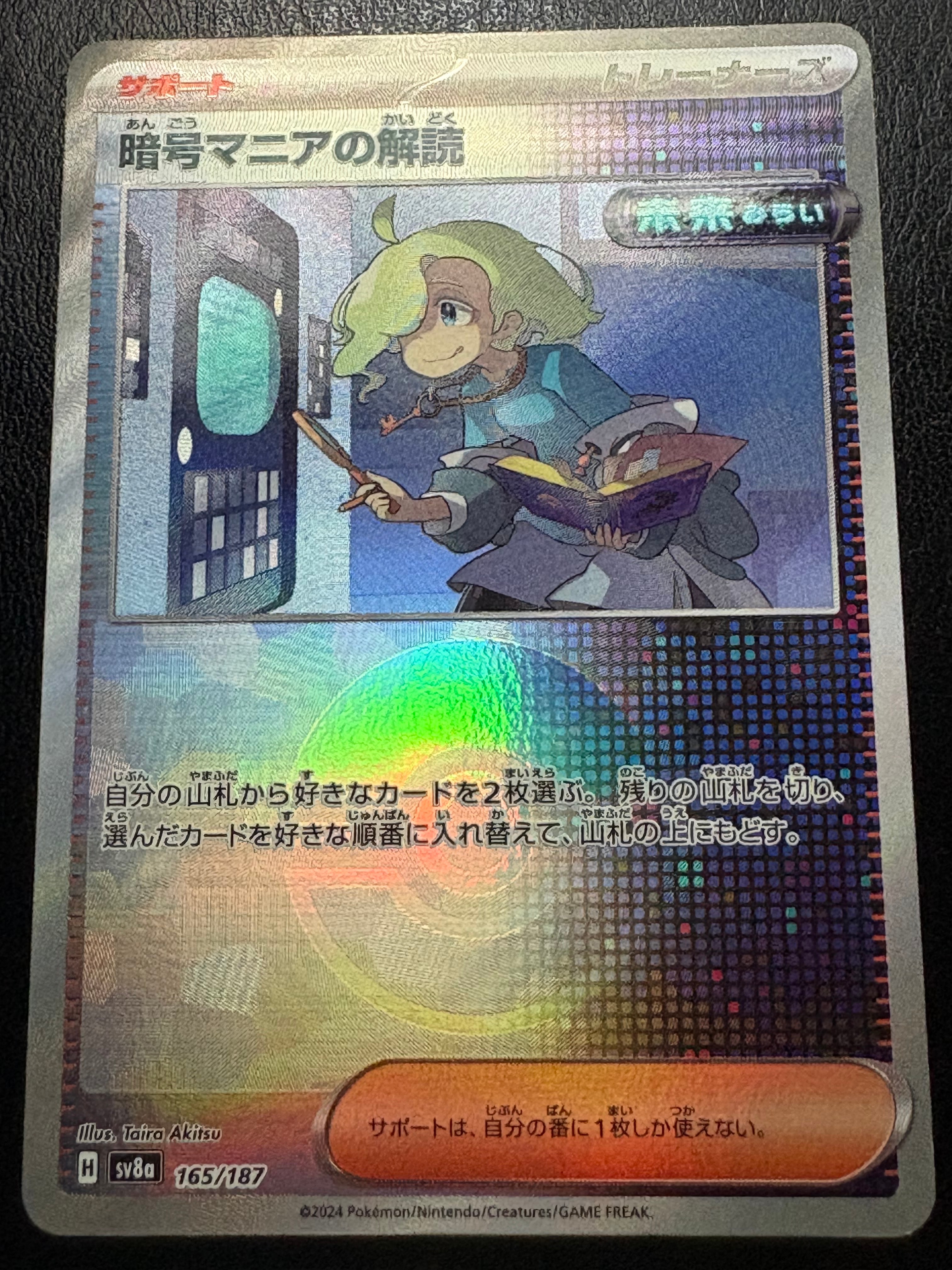 PSA10】ヒビキのホウオウex SAR [SV9a 086/063](強化拡張パック「熱風