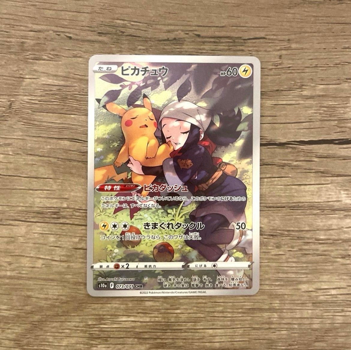 ピカチュウ CHR[S10a 073/071](強化拡張パック「ダークファンタズマ」)