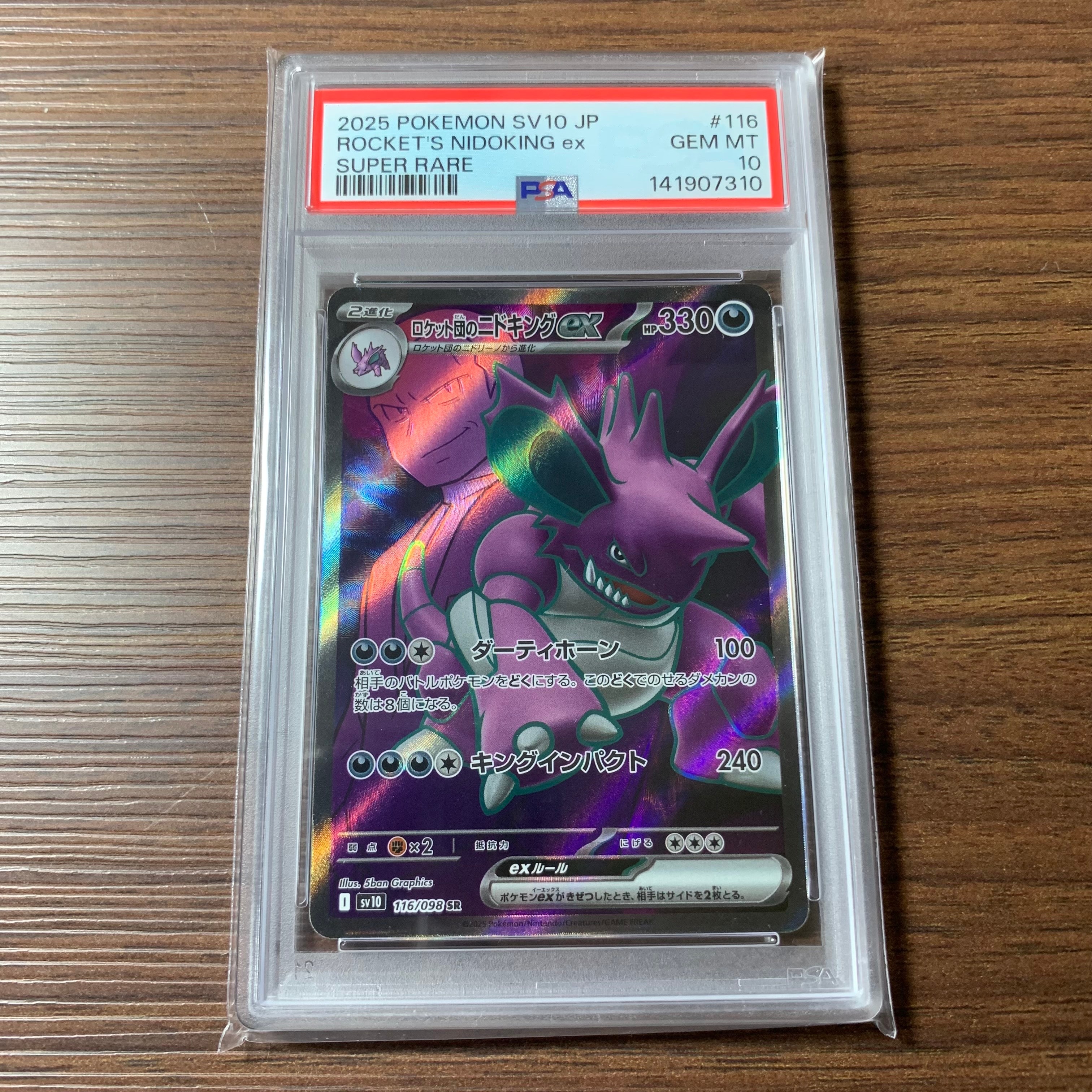 ロケット団のニドキングex SR [SV10 116/098](拡張パック「ロケット団の栄光」)