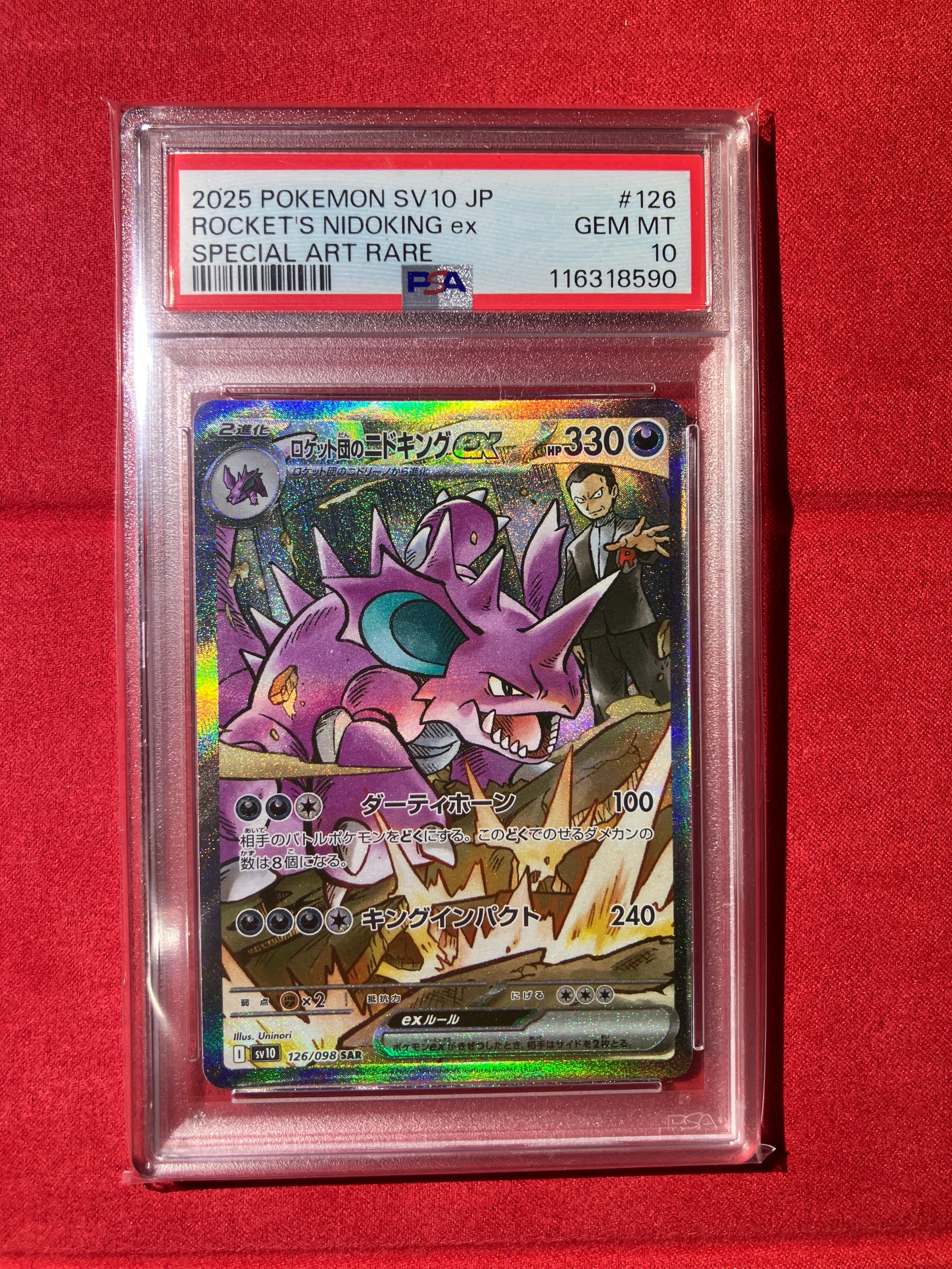 ロケット団のニドキングex SAR [SV10 126/098](拡張パック「ロケット団の栄光」)