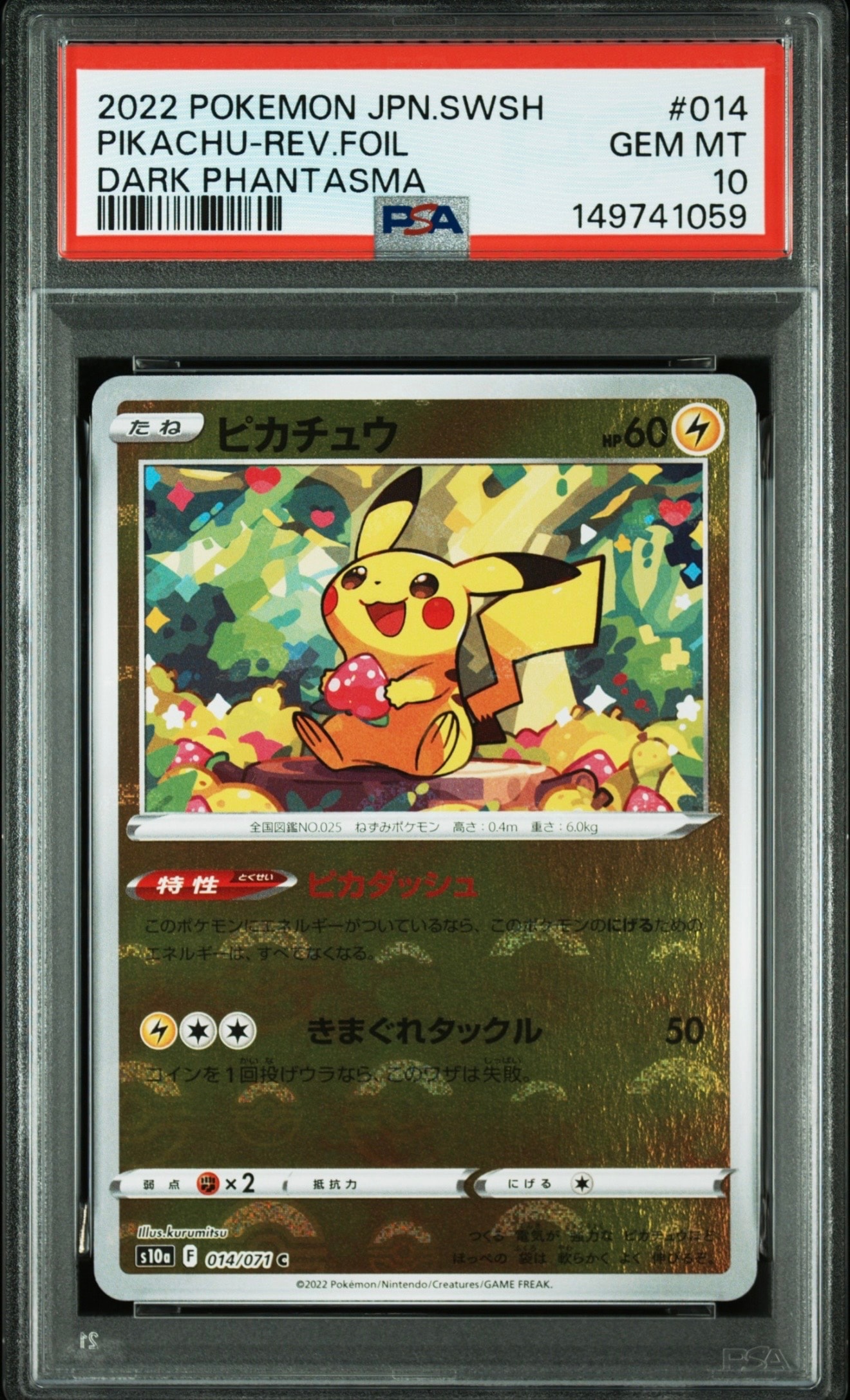 ピカチュウ C: ミラー[s10a 014/071](強化拡張パック「ダークファンタズマ」)