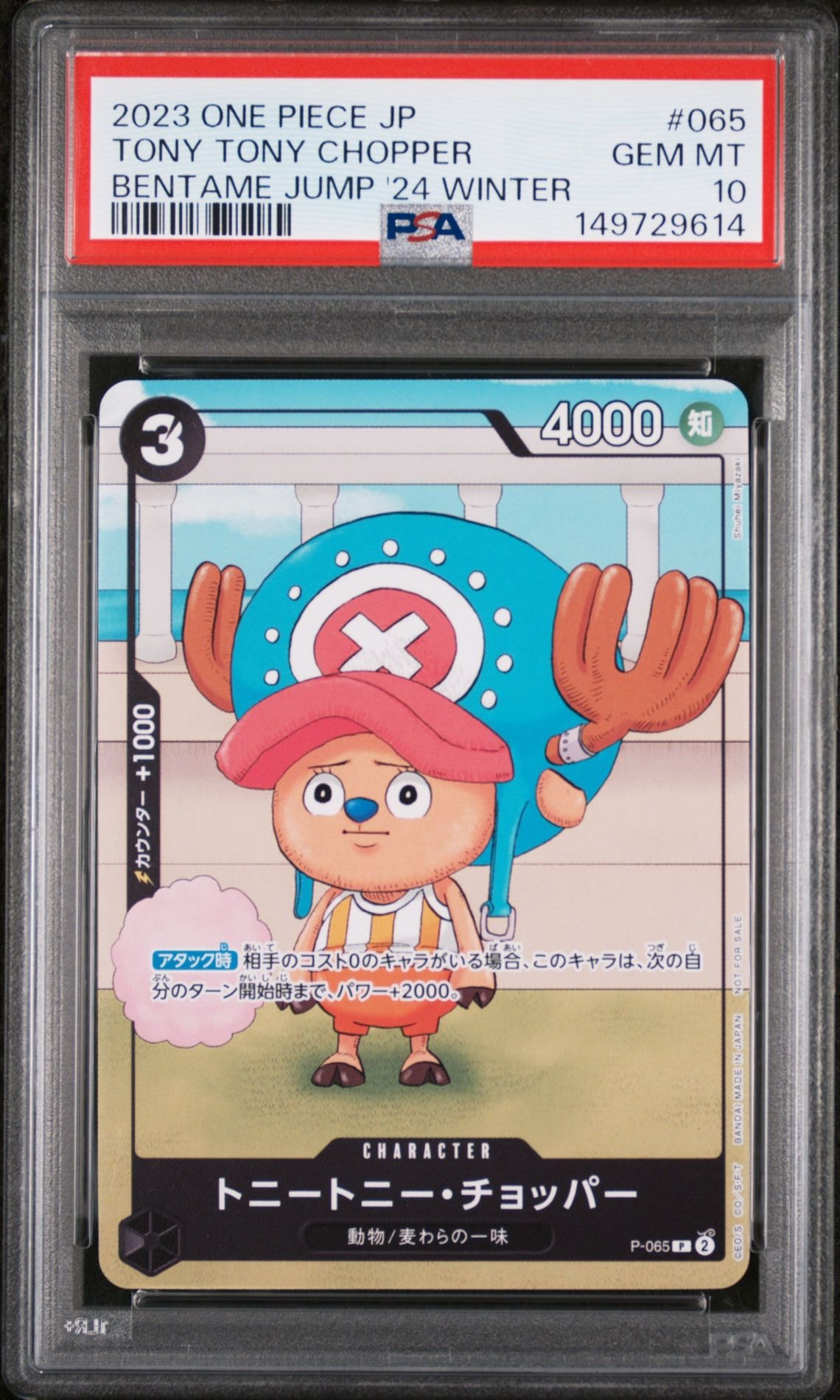 PSA10】トニートニー・チョッパー P [P-065] (勉タメジャンプ2024