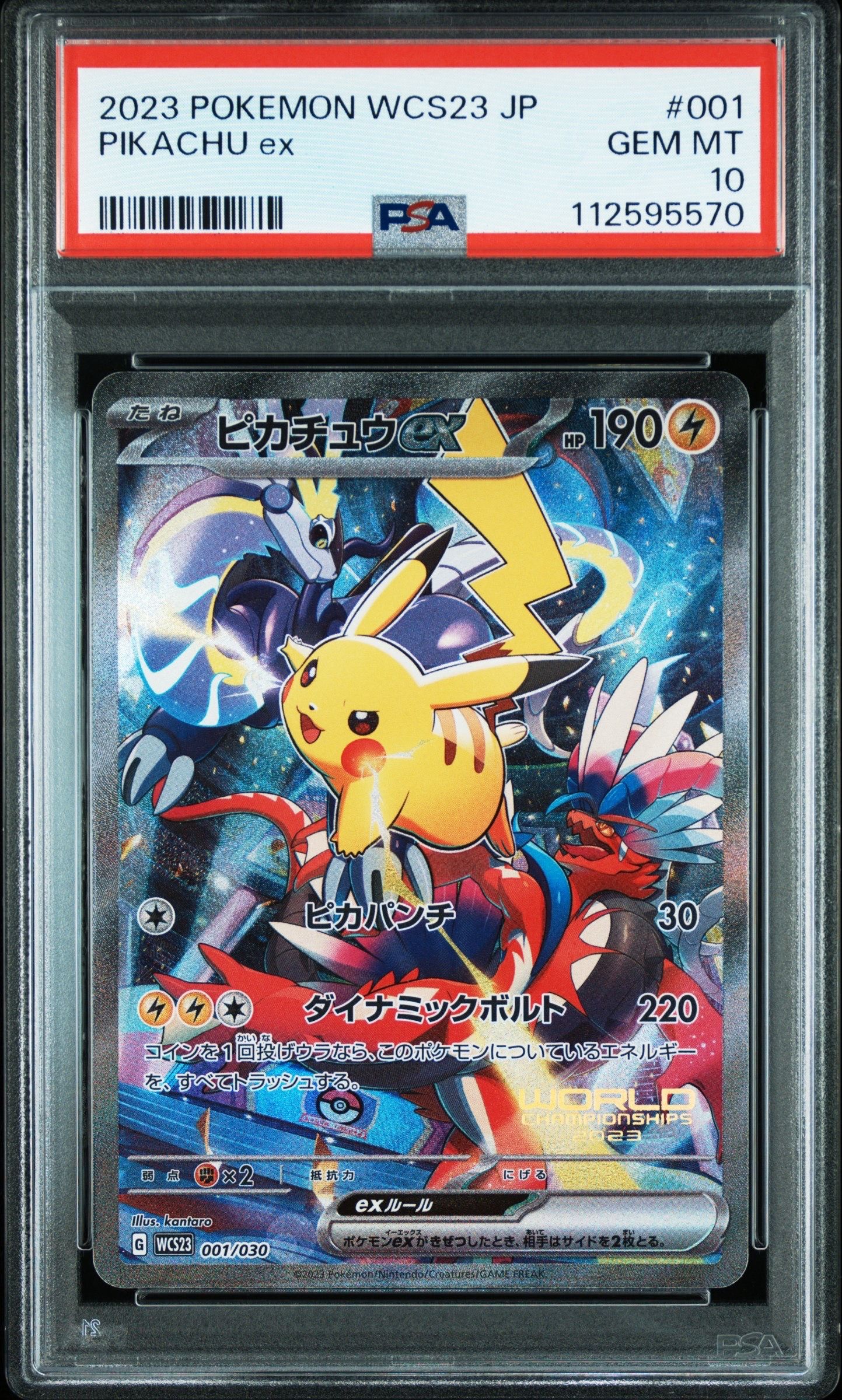 ピカチュウex [WCS23 001/030](ポケモンワールドチャンピオンシップス2023横浜 記念デッキ「ピカチュウ」)