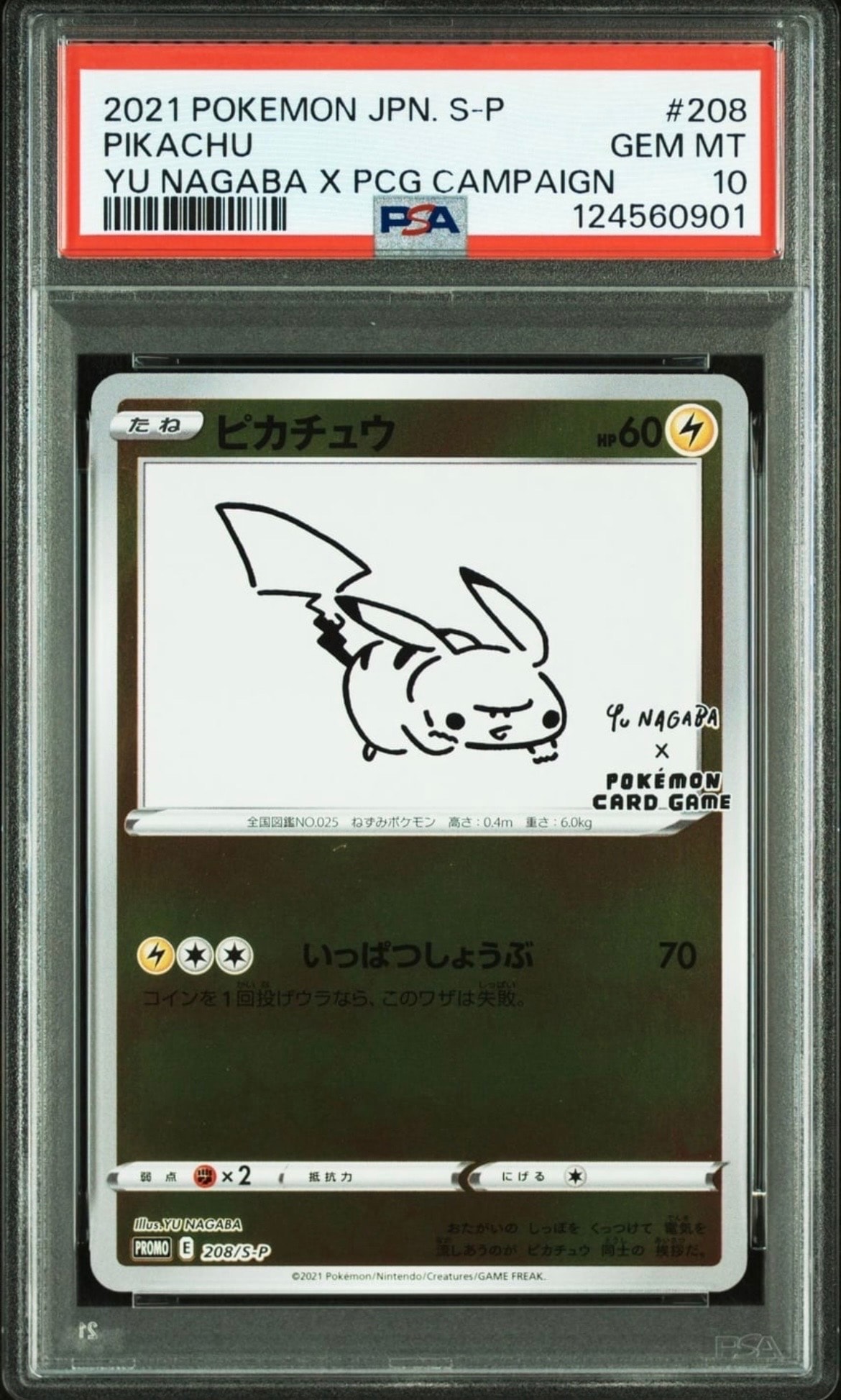 ピカチュウ:プロモ [S-P 208](「YU NAGABA×ポケモンカードゲーム」プロモーションカード「S-P」)