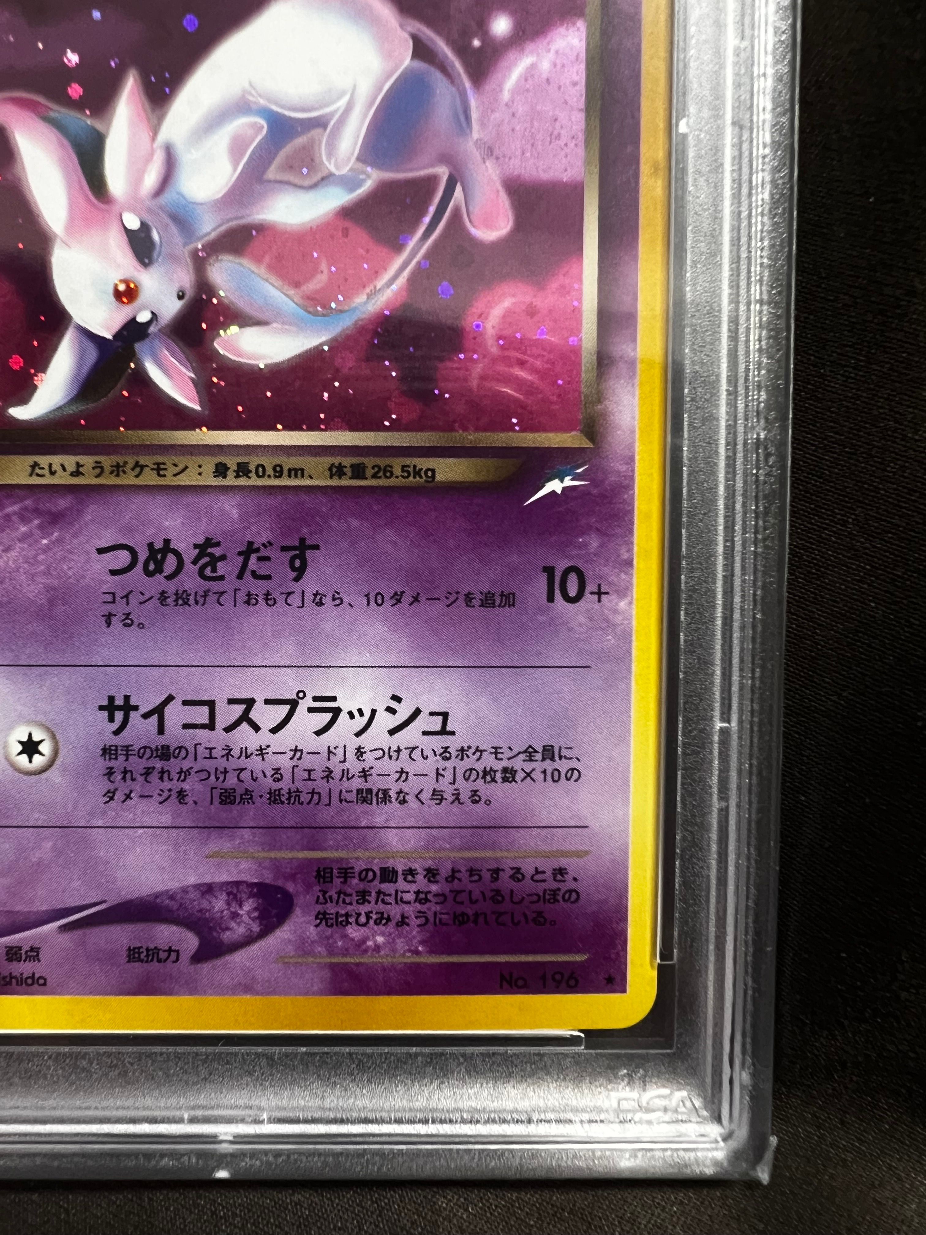 PSA10】わるいエーフィ ☆ : 旧裏 [neo4 No.196](ポケモンカード☆neo