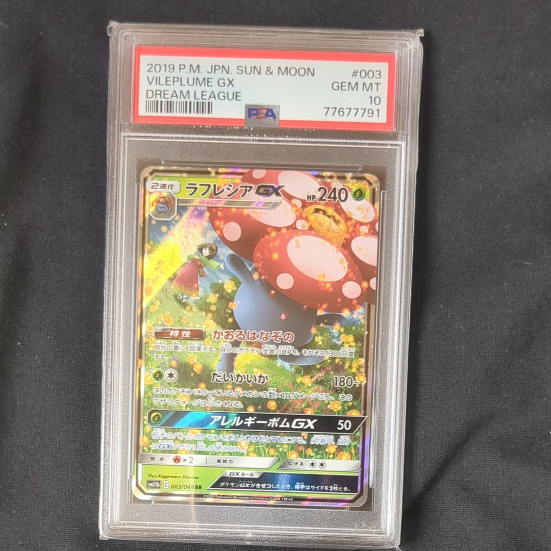 ラフレシアGX RR [SM11b 003/049](強化拡張パック「ドリームリーグ