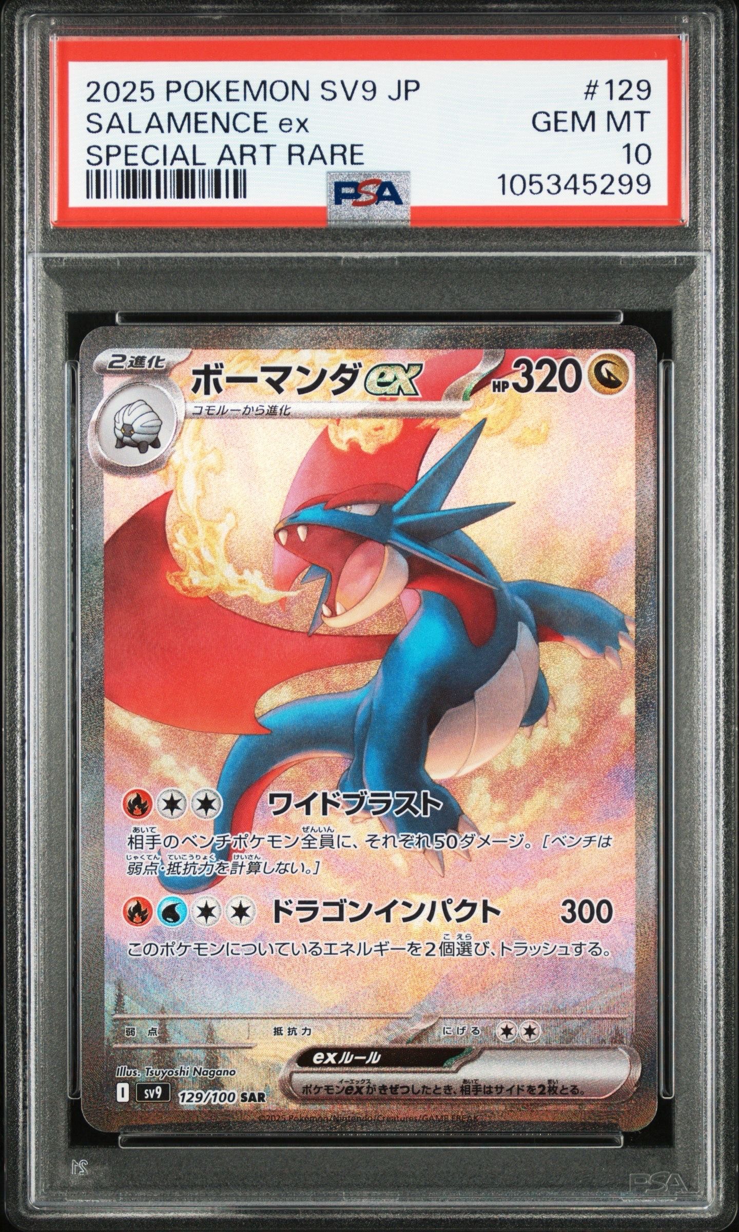 ボーマンダex SAR [SV9 129/100](拡張パック「バトルパートナーズ」)