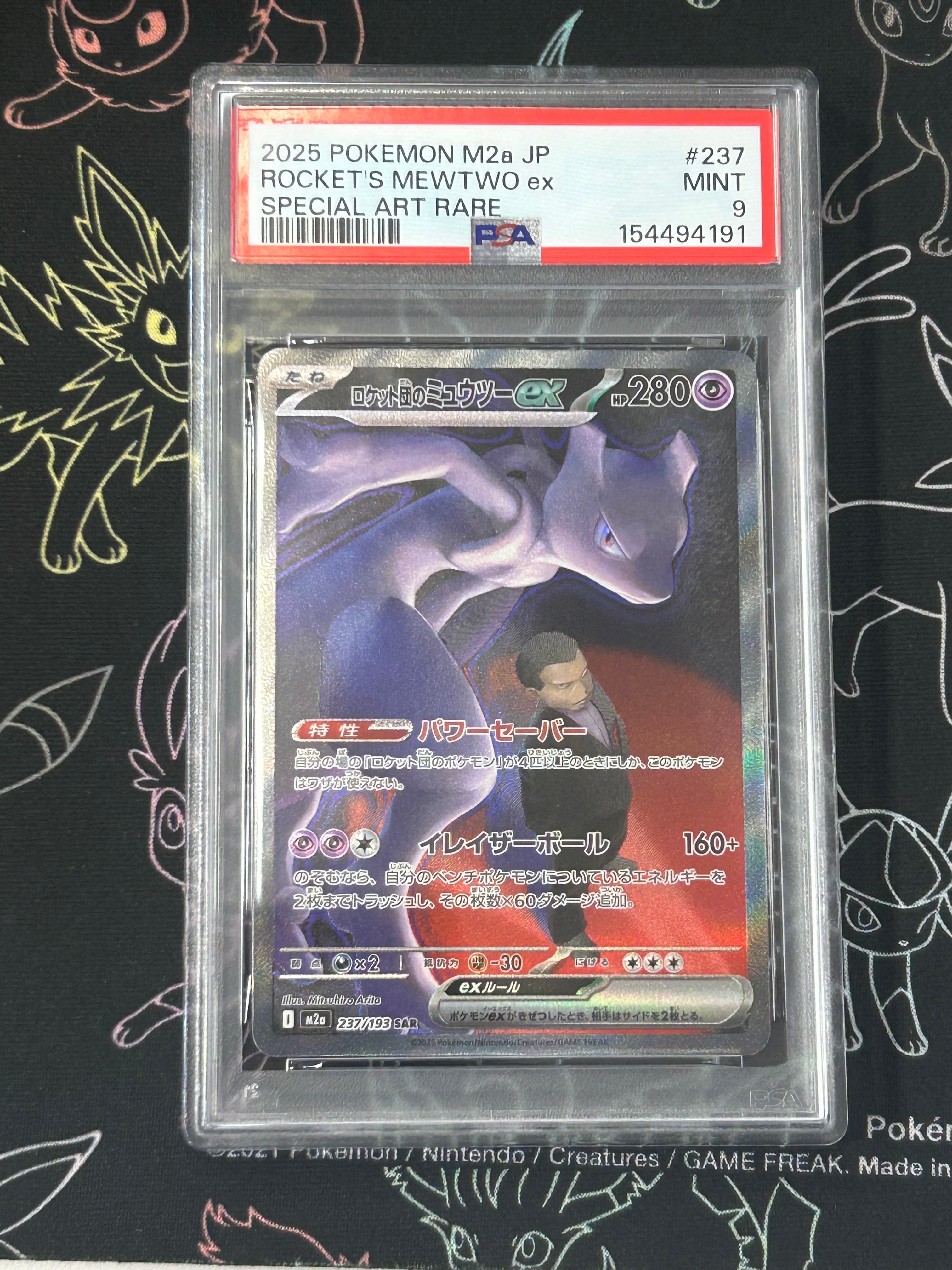 ミュウツー&ミュウGX RR [SM12a 052/173](ハイクラスパック「TAG TEAM