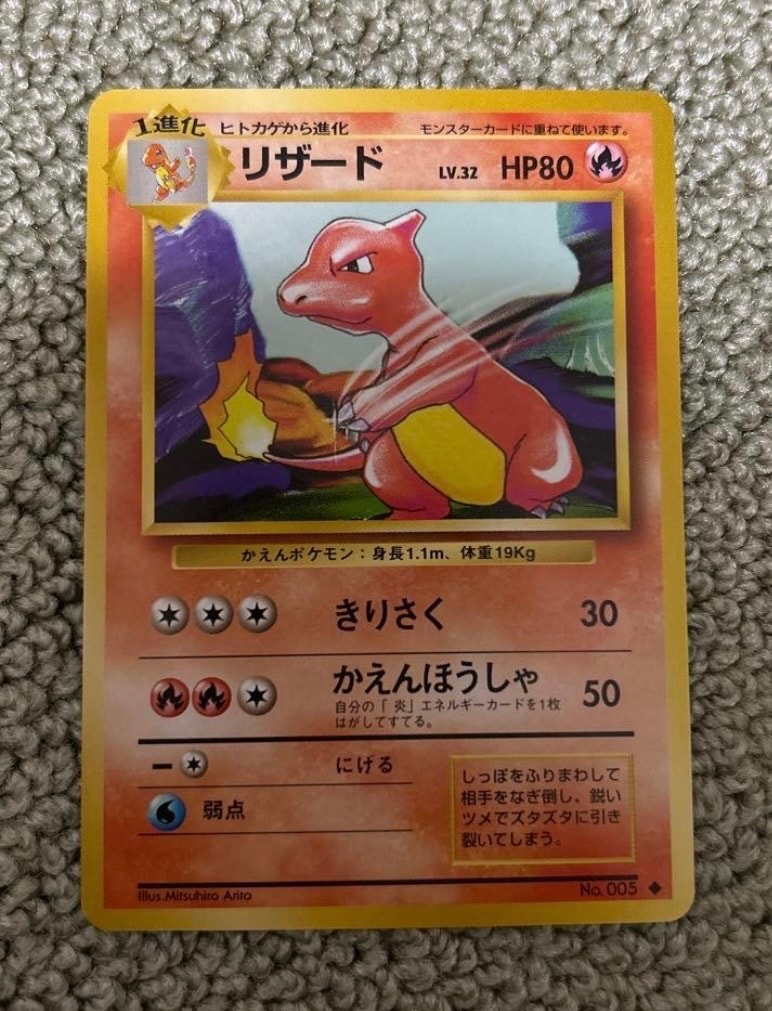 リザード ◆ : 旧裏 [PMCG1-2](拡張パック「ポケットモンスター カードゲーム」再販)