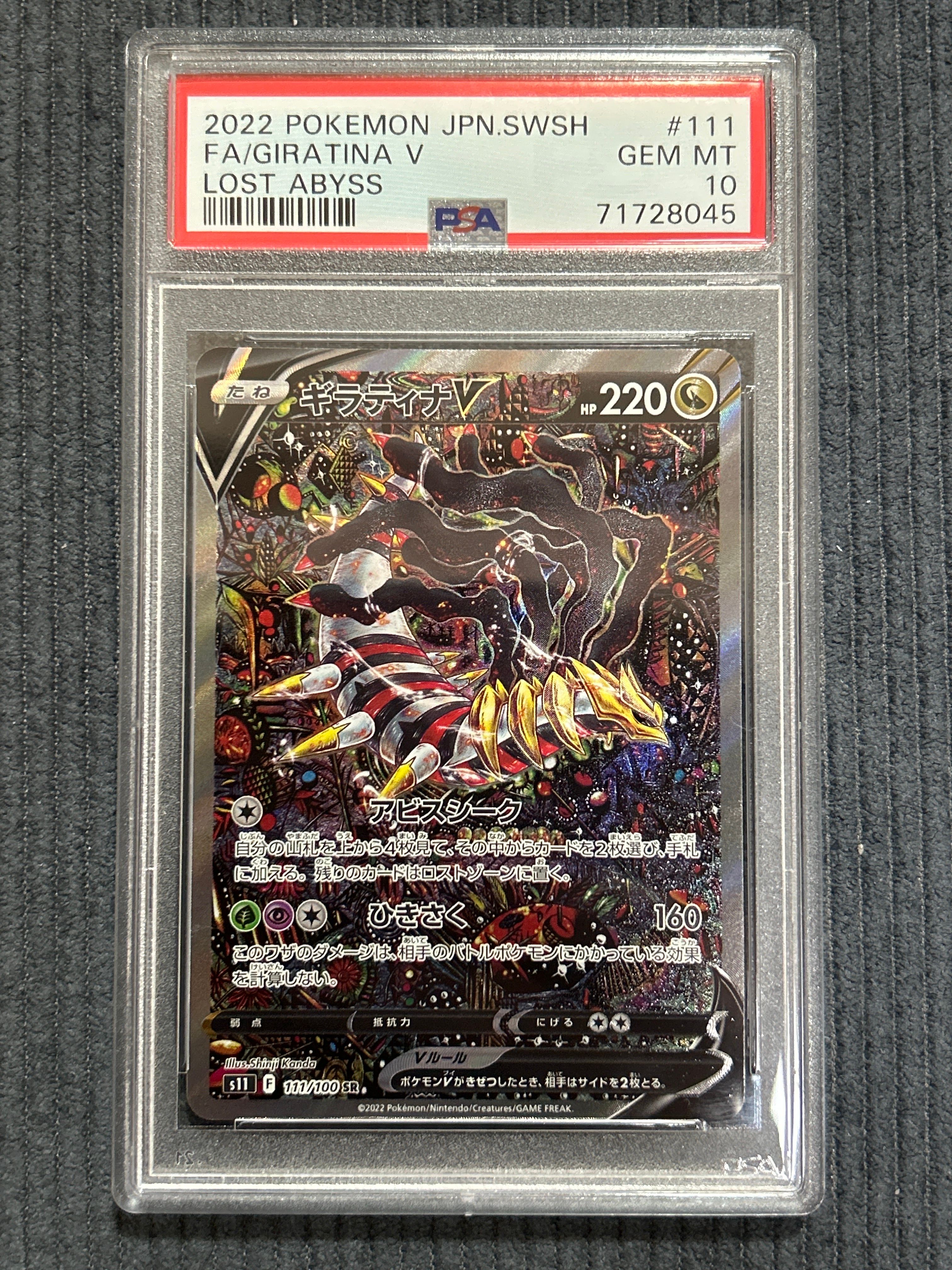 ギラティナV SR: SA[S11 111/100](拡張パック「ロストアビス」)