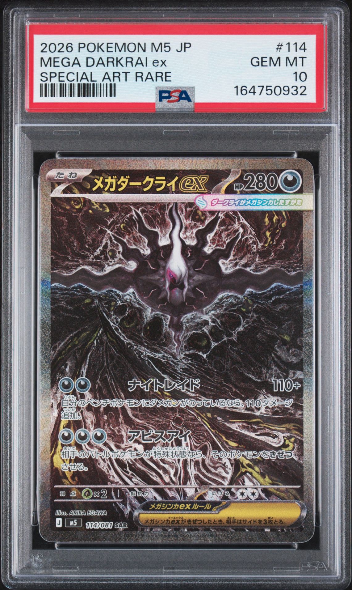 メガダークライex SAR [M5 114/081](拡張パック「アビスアイ」)
