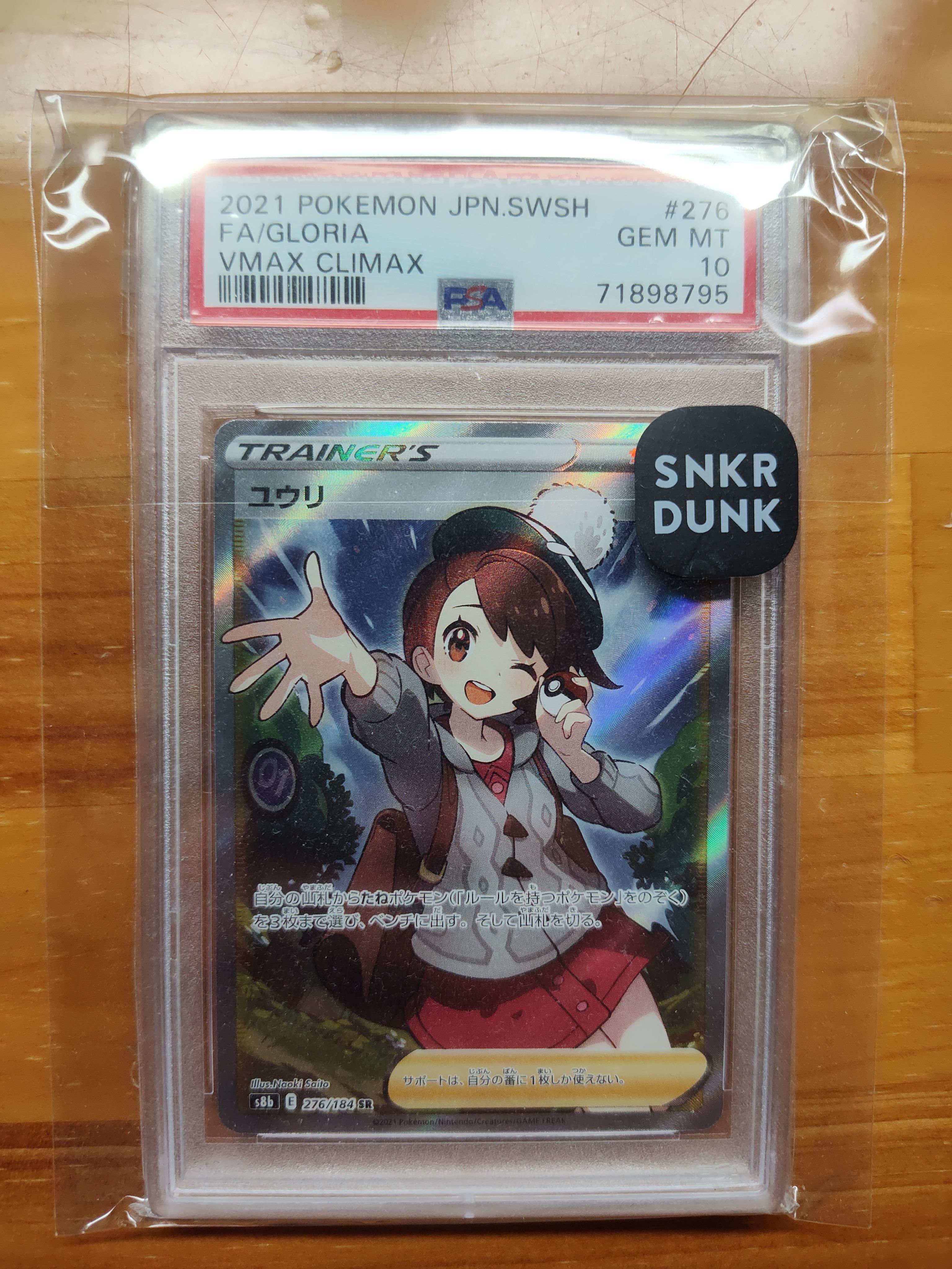 ユウリ SR[S8b 276/184](ハイクラスパック「VMAXクライマックス」)
