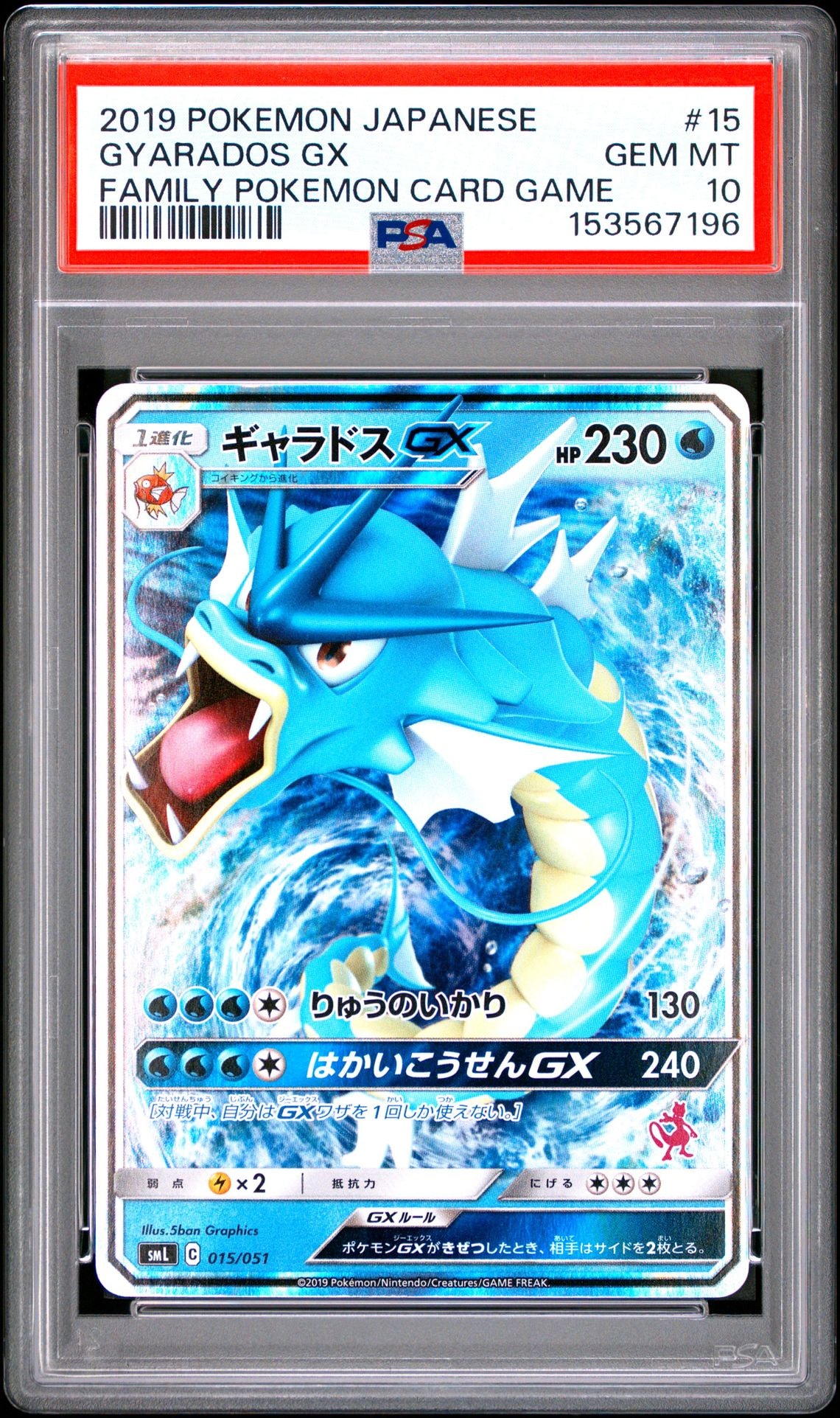 【PSA10】ギャラドスGX SML サン＆ムーン ファミリーポケモンカード PSA10】ギャラドスGX [SML 015/051](サン&ムーン「ファミリーポケモン