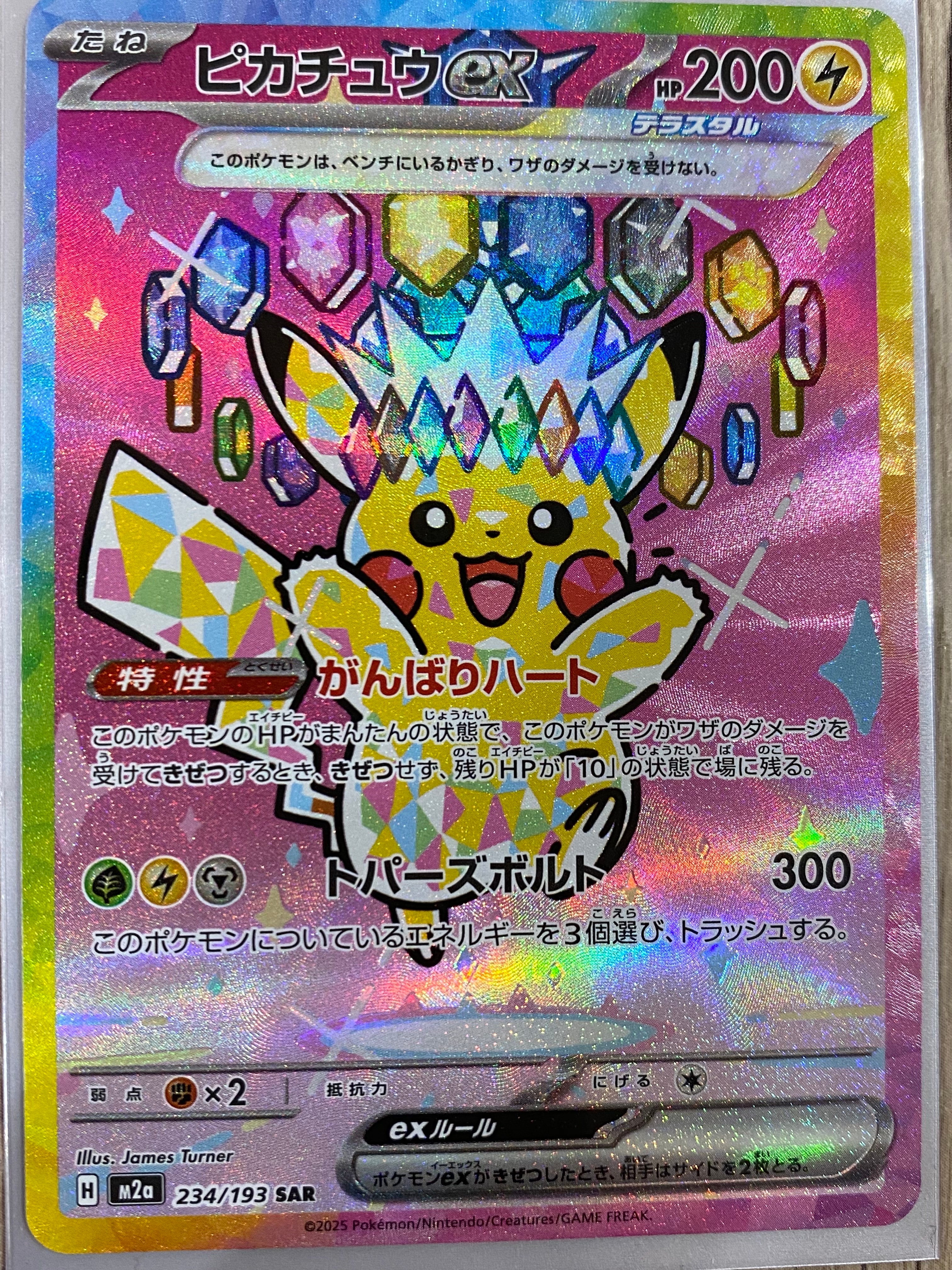 ピカチュウex SAR [M2a 234/193](ハイクラスパック「MEGAドリームex」)