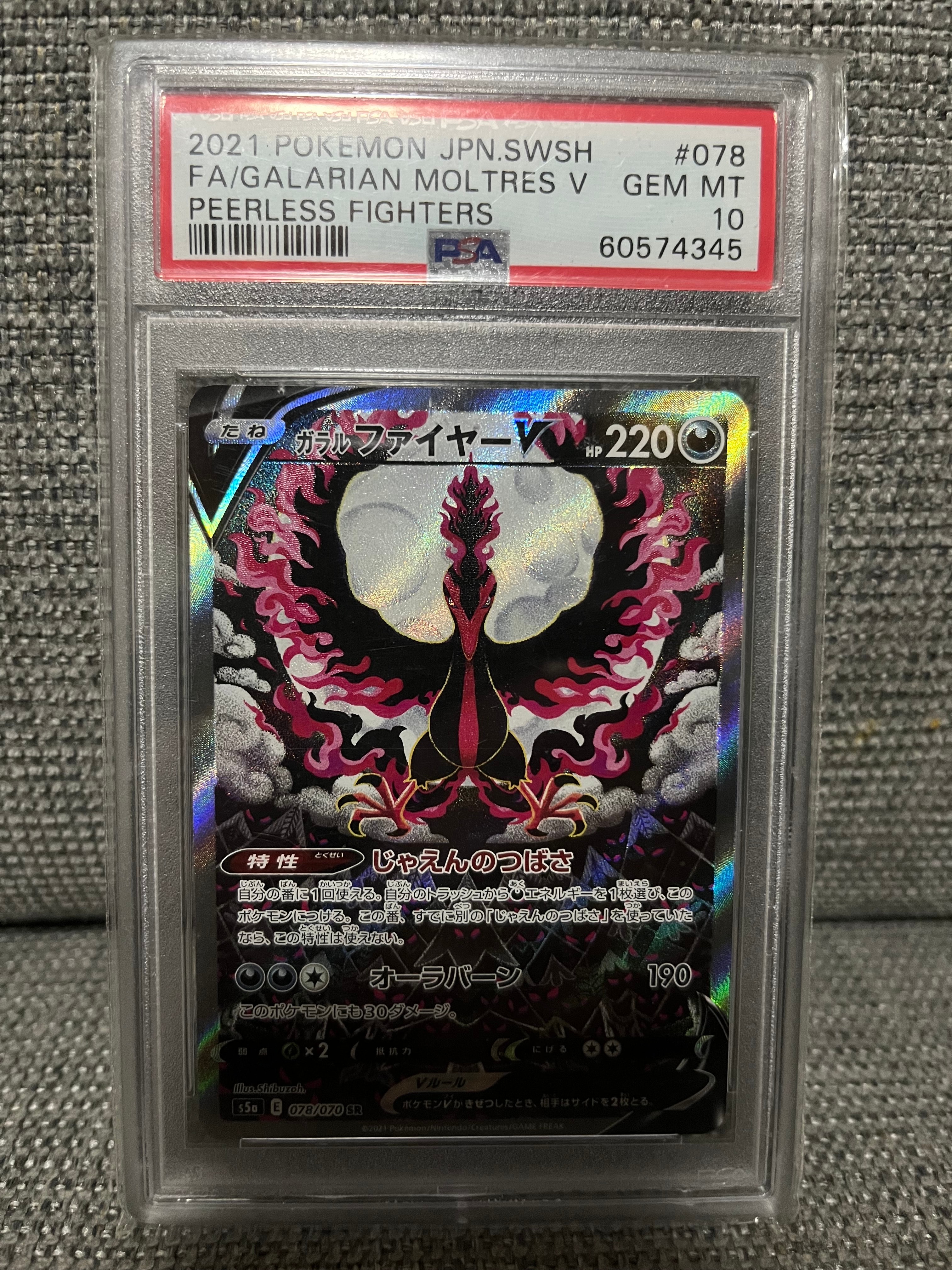 ガラルファイヤーV SR: SA[S5a 078/070](強化拡張パック「双璧のファイター」)