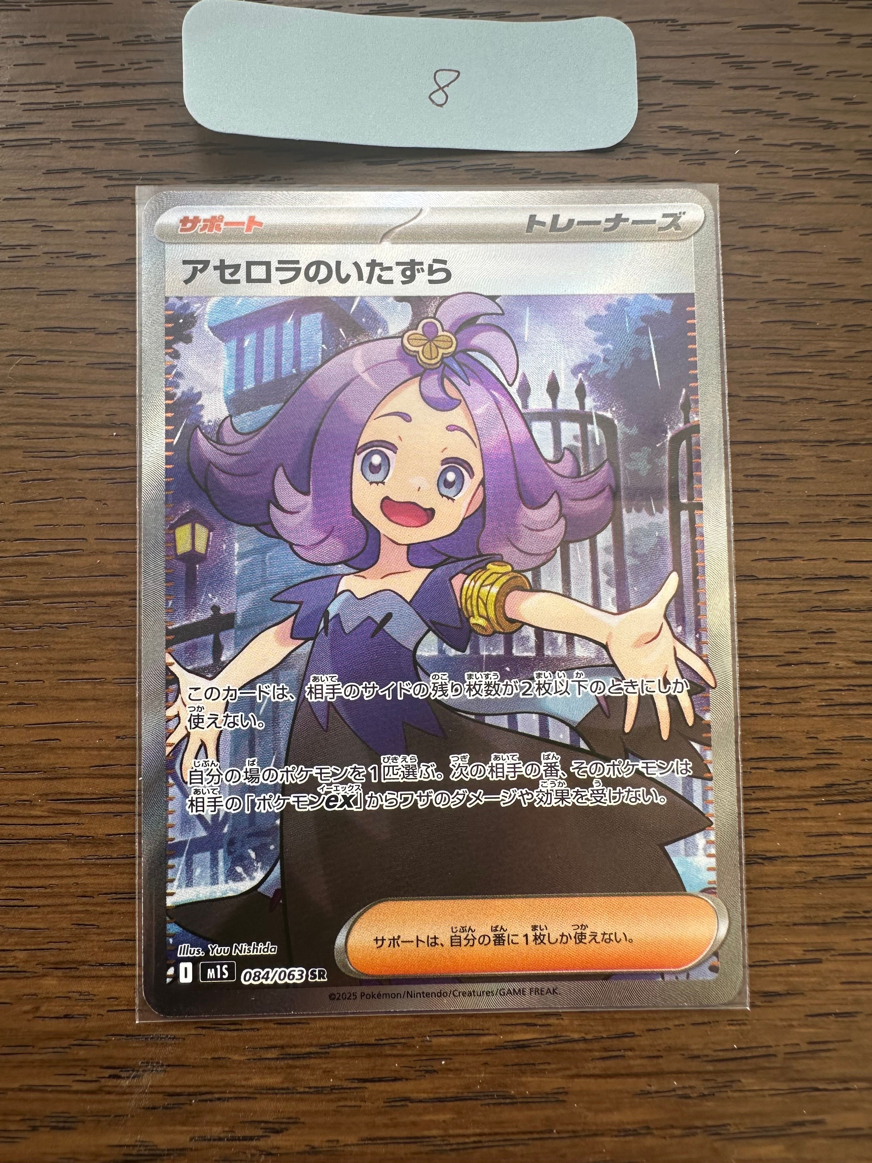 アセロラのいたずら SR [M1S 084/063](拡張パック「メガシンフォニア」)