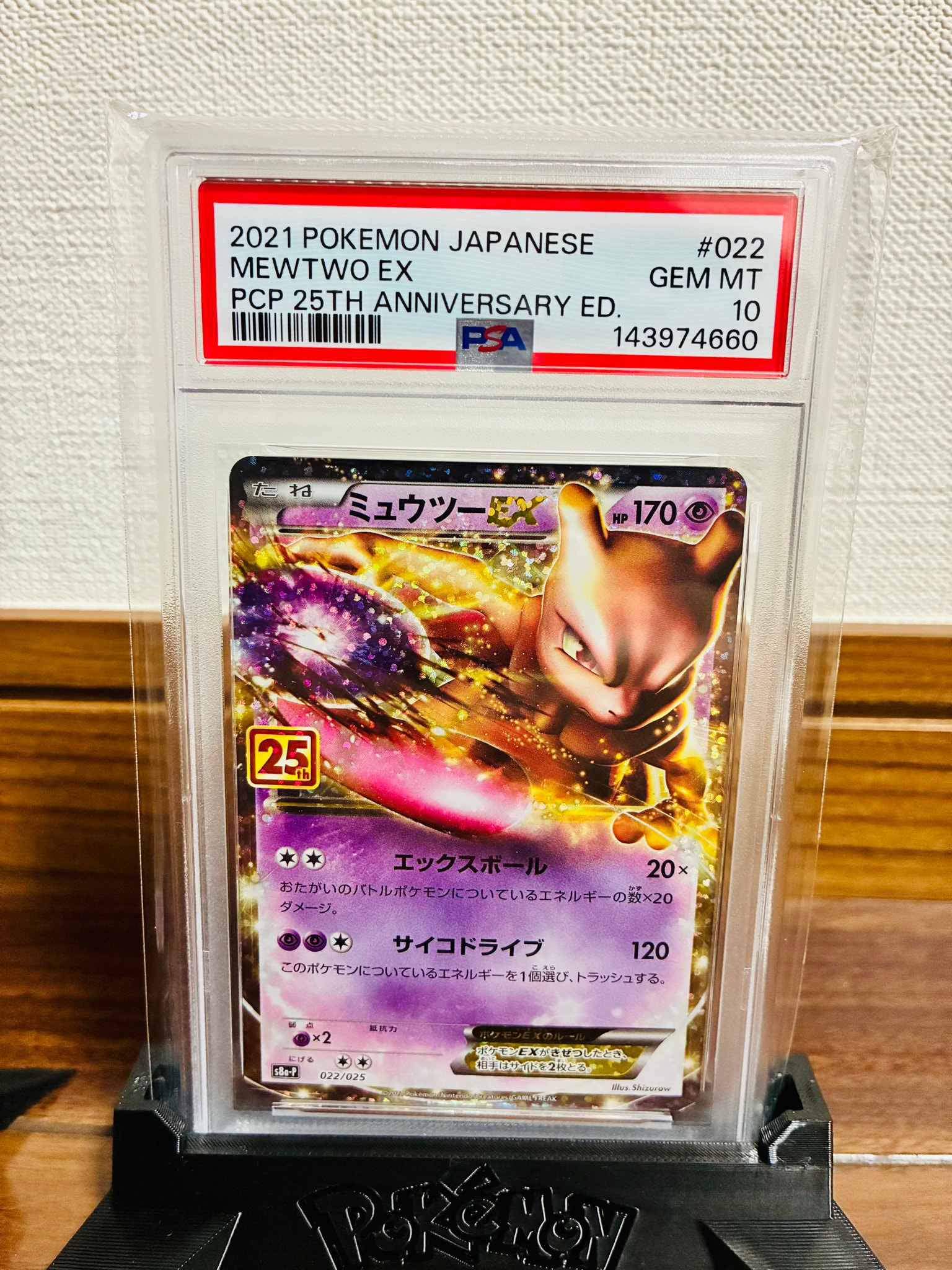 PSA10】ミュウツーEX: プロモ[S8a-P 022/025](プロモカードパック 25th