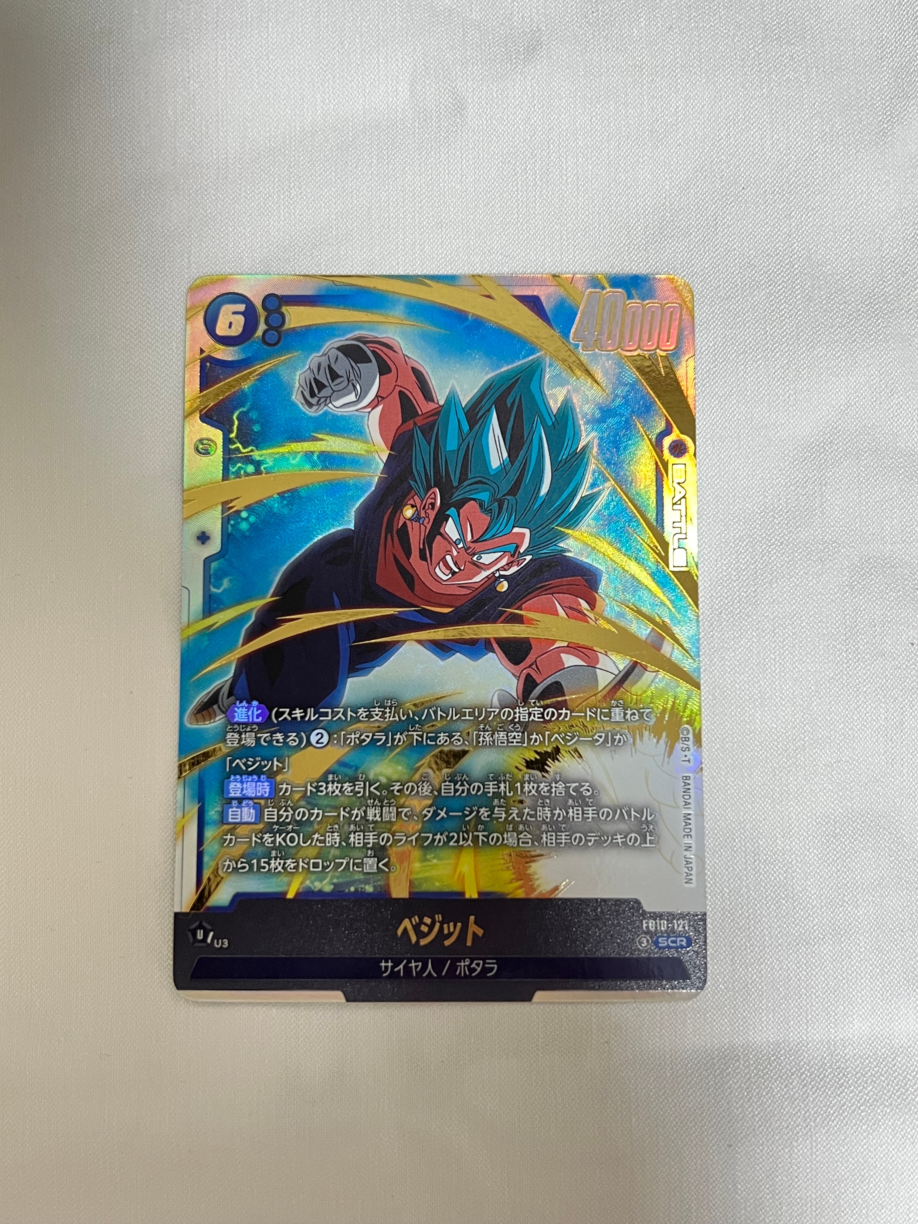 ベジット SCR [FB10-121](ブースターパック「クロスフォース」)