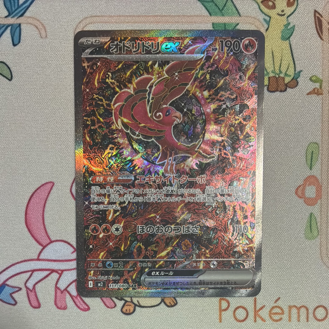 オドリドリex SAR [M2 111/080](拡張パック「インフェルノX」)