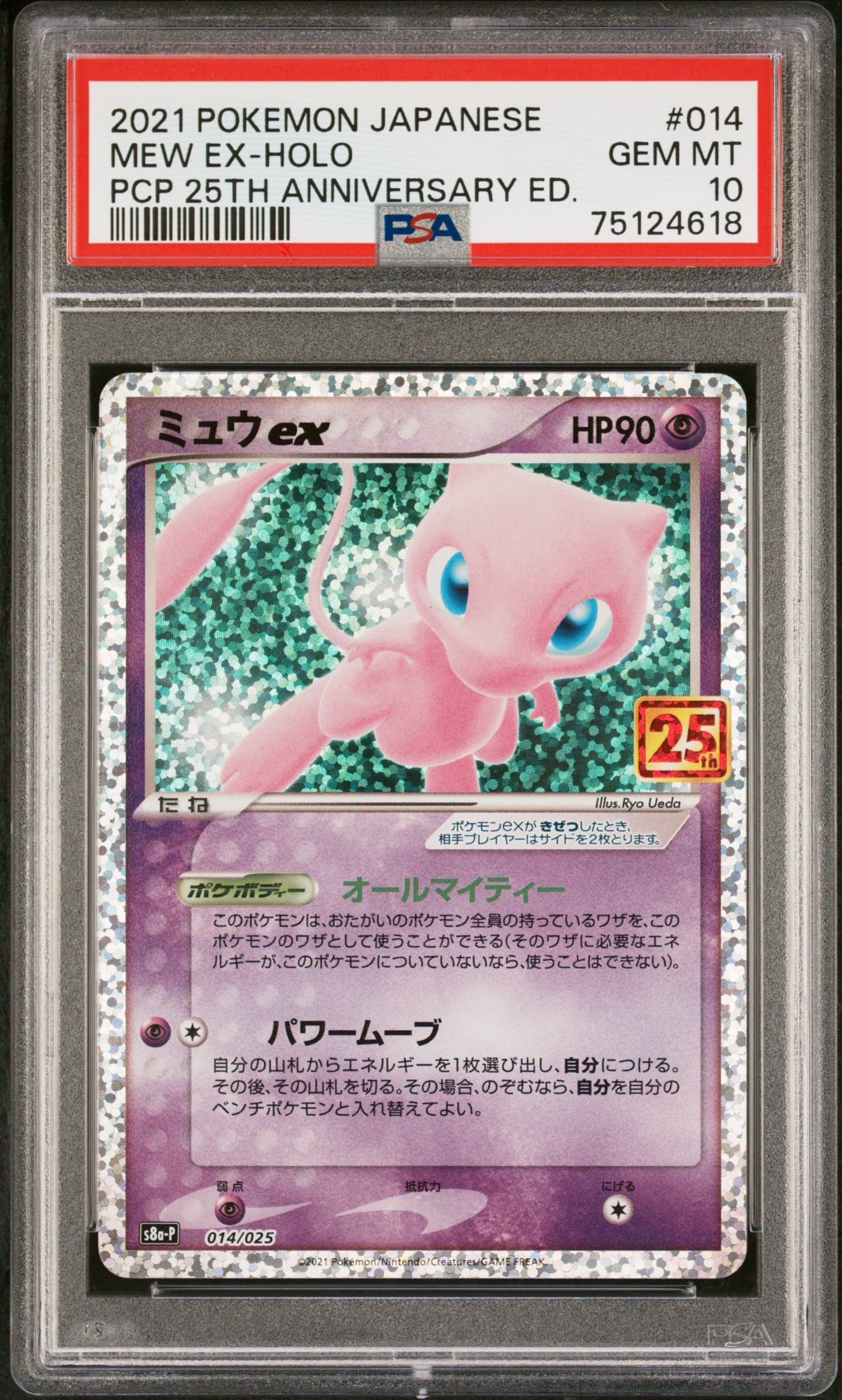 ミュウex: プロモ[S8a-P 014/025](プロモカードパック 25th ANNIVERSARY edition)