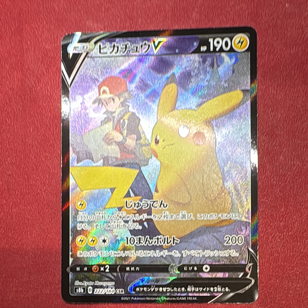 PSA10】ピカチュウV CSR[S8b 222/184](ハイクラスパック「VMAX