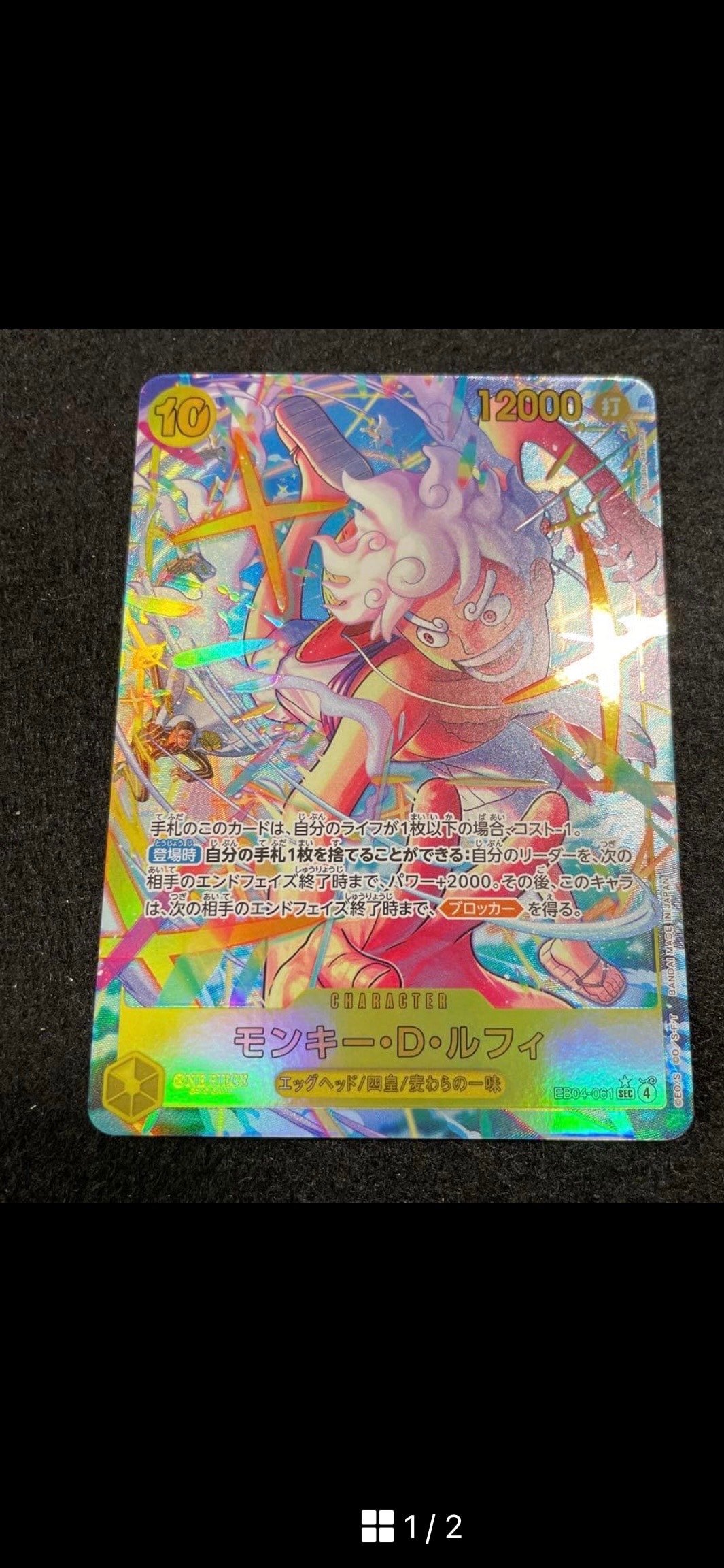 モンキー・D・ルフィ SEC-P [EB04-061](エクストラブースター「エッグヘッドクライシス」)