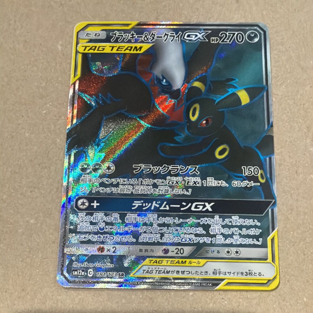 ブラッキー&ダークライGX SR[SM12a 181/173](ハイクラスパック「TAG TEAM GX タッグオールスターズ」)