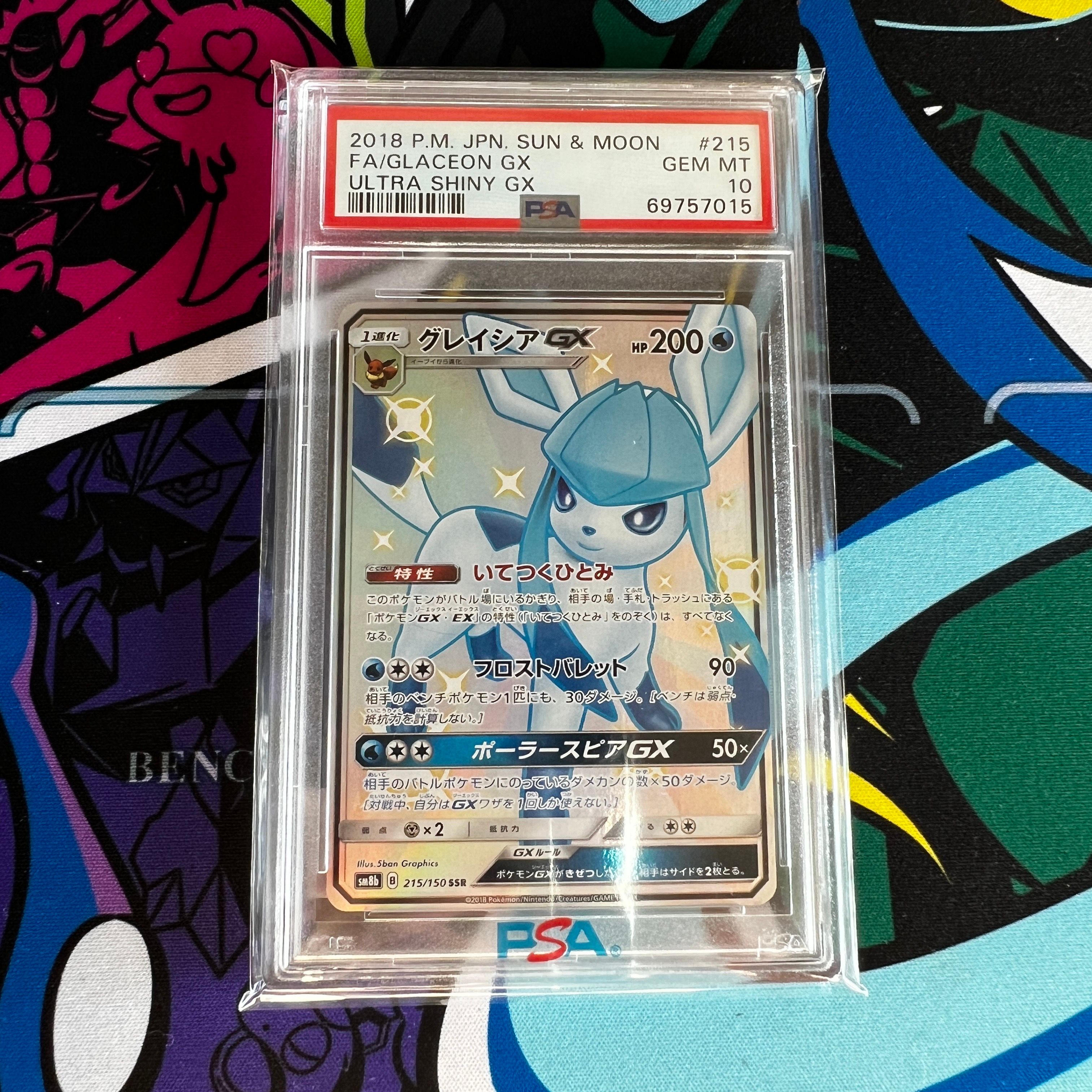 グレイシアGX SSR[SM8b 215/150](ハイクラスパック「GXウルトラシャイニー」)