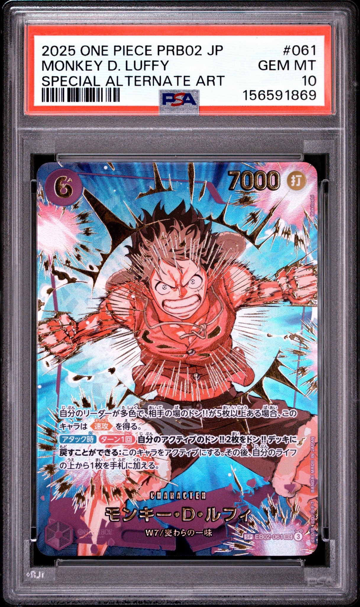 モンキー・D・ルフィ SEC-SPC [EB02-061](プレミアムブースター「ONE PIECE CARD THE BEST vol.2」)