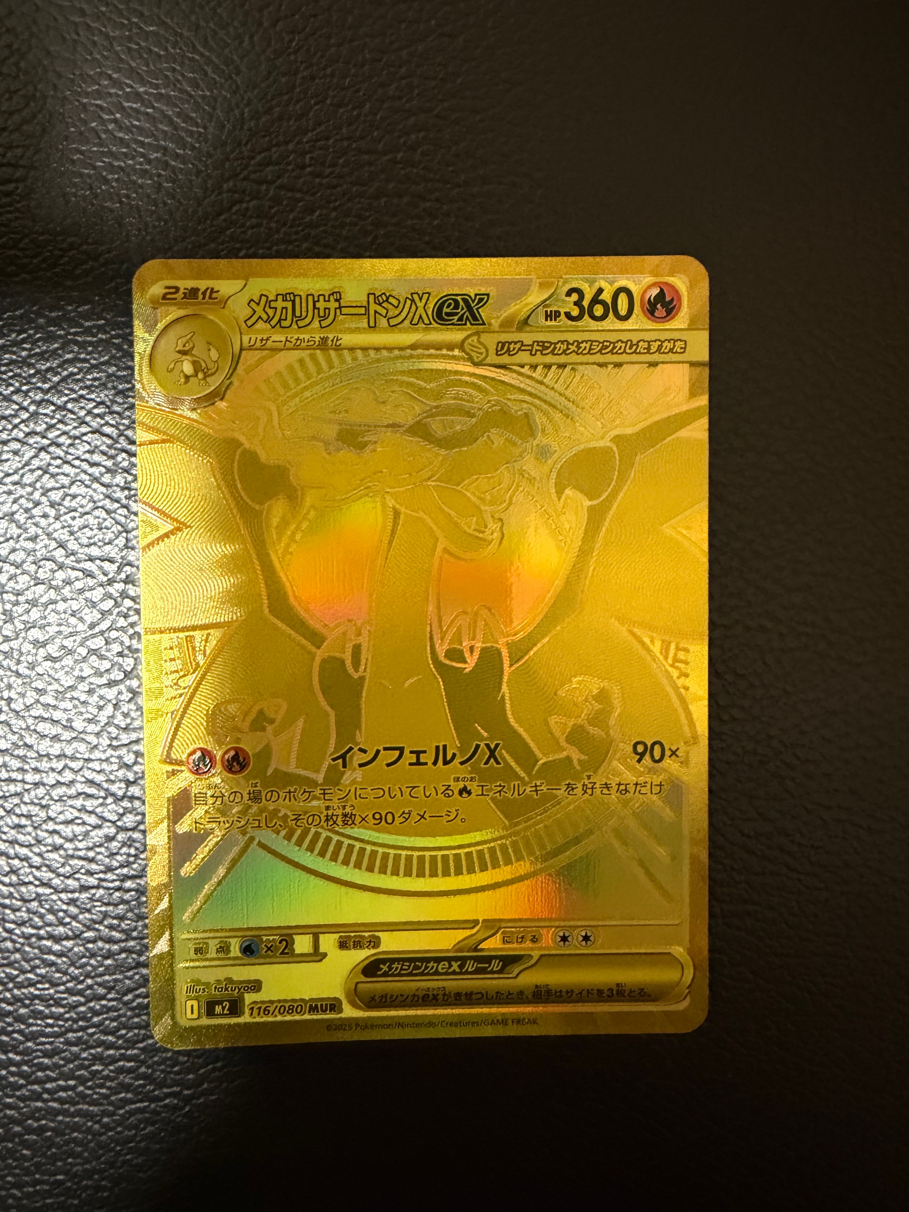 メガリザードンXex MUR [M2 116/080](拡張パック「インフェルノX」)の