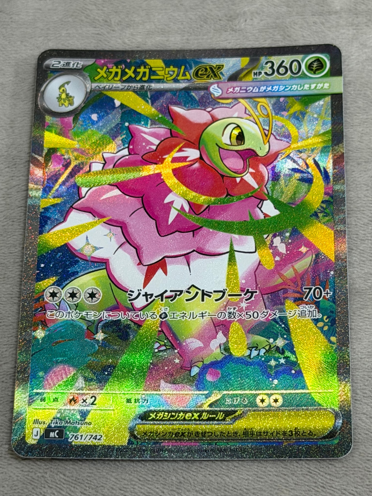 PSA10】メガメガニウムex SAR仕様 [MC 761/742](スタートデッキ100