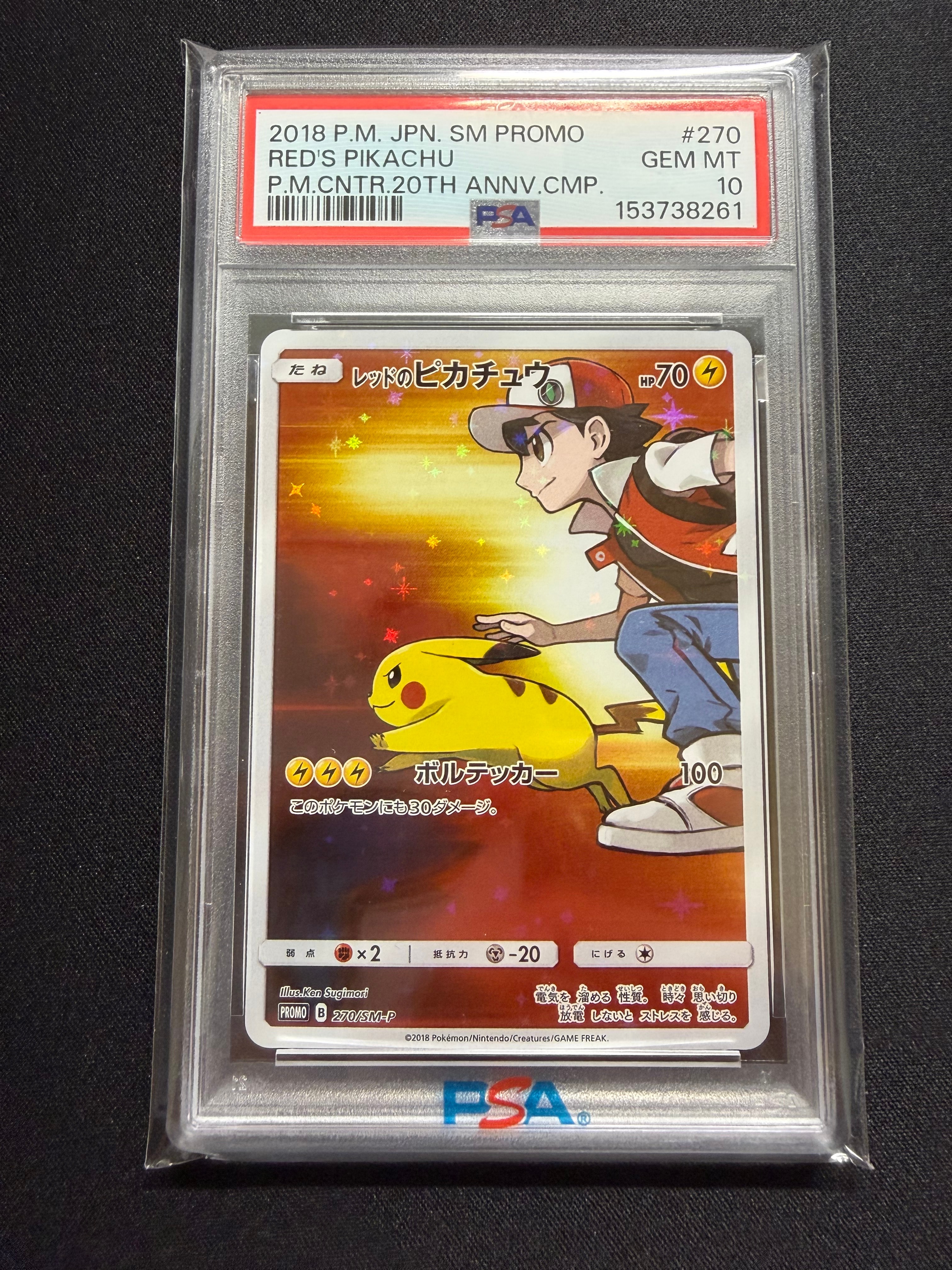 レッドのピカチュウ: プロモ[SM-P 270](プロモーションカード「SM-P