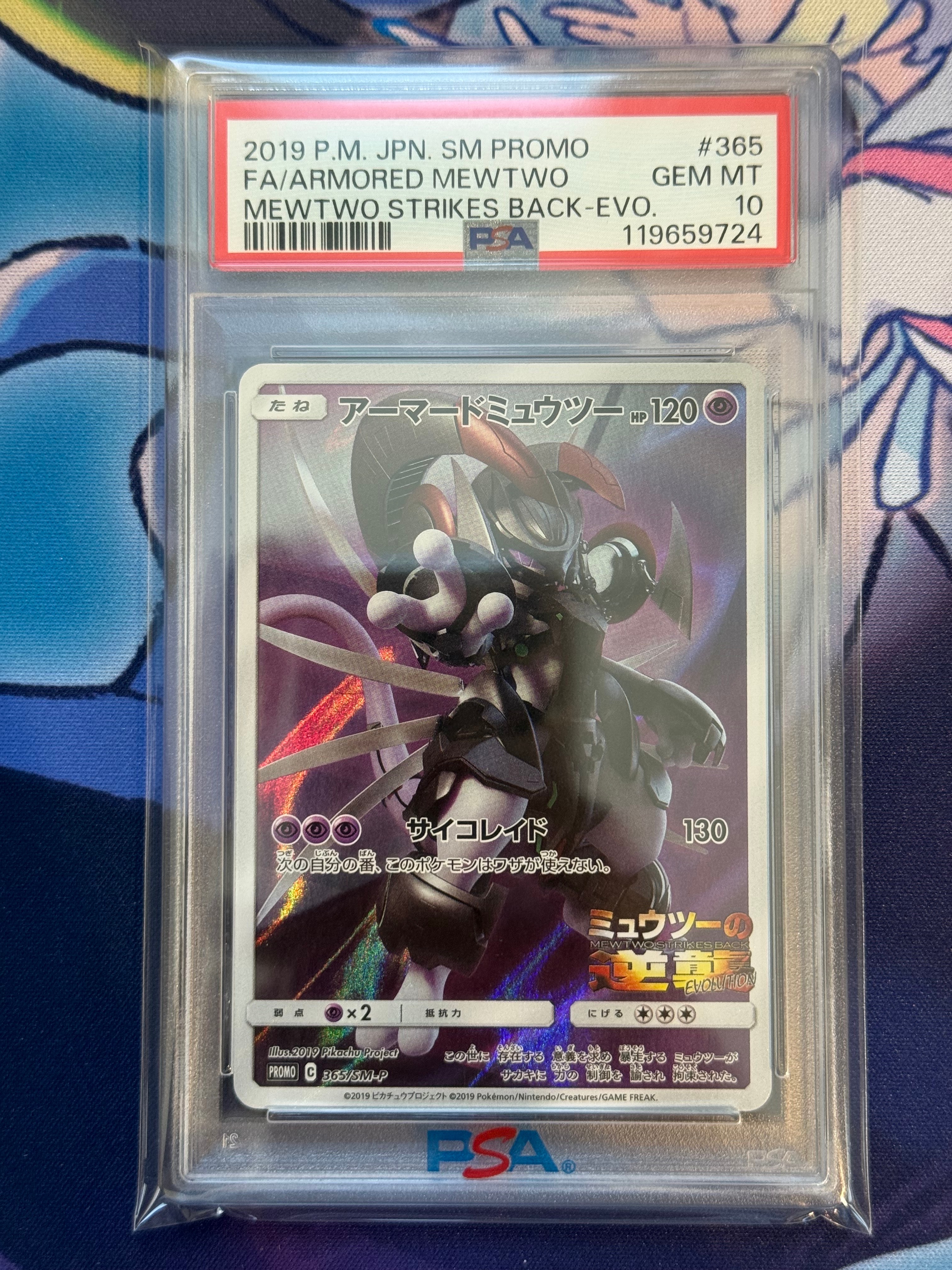 PSA10】アーマードミュウツー: プロモ (開封済) [SM-P 365