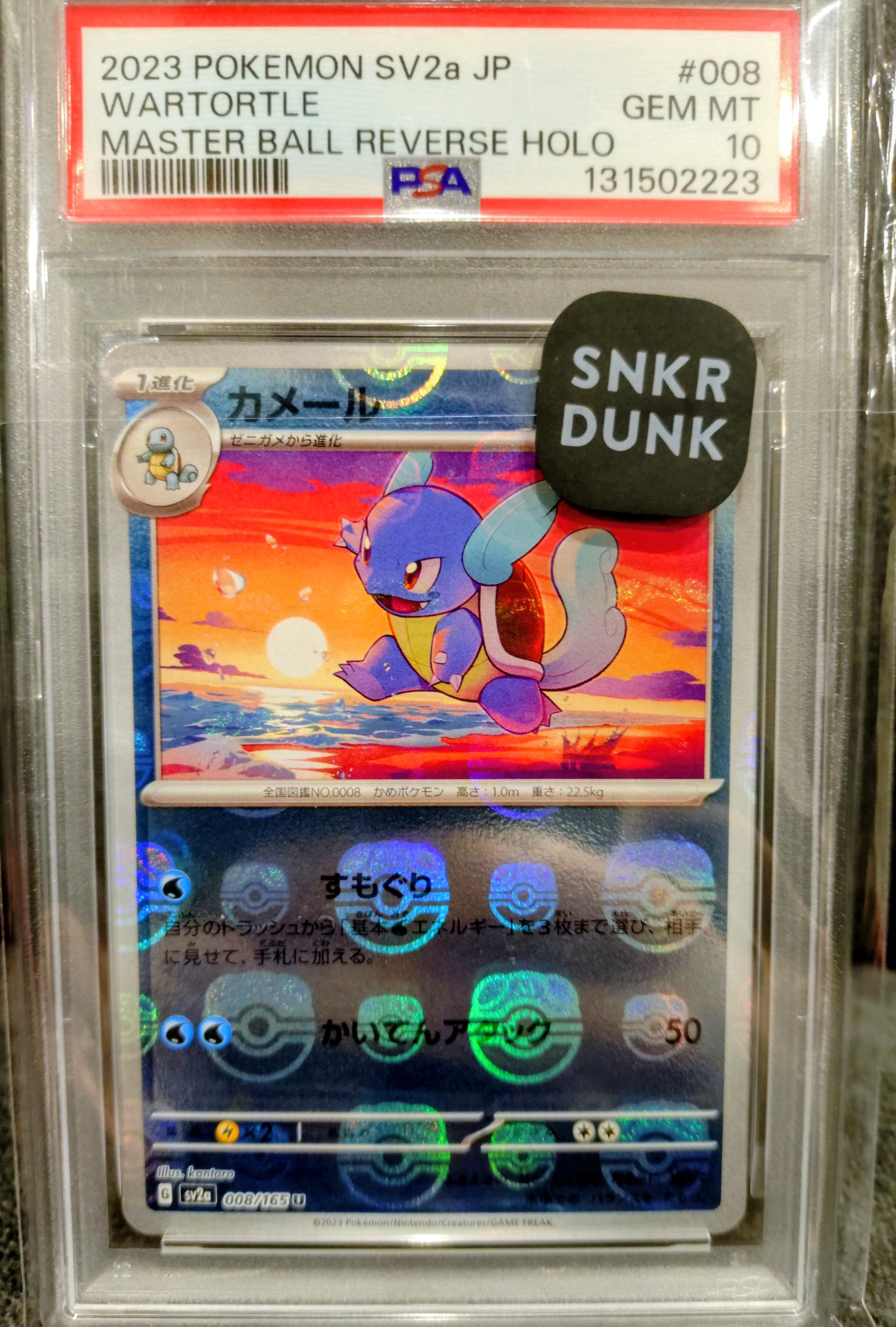 カメール U: マスターボールミラー[SV2a 008/165](強化拡張パック「ポケモンカード151」)