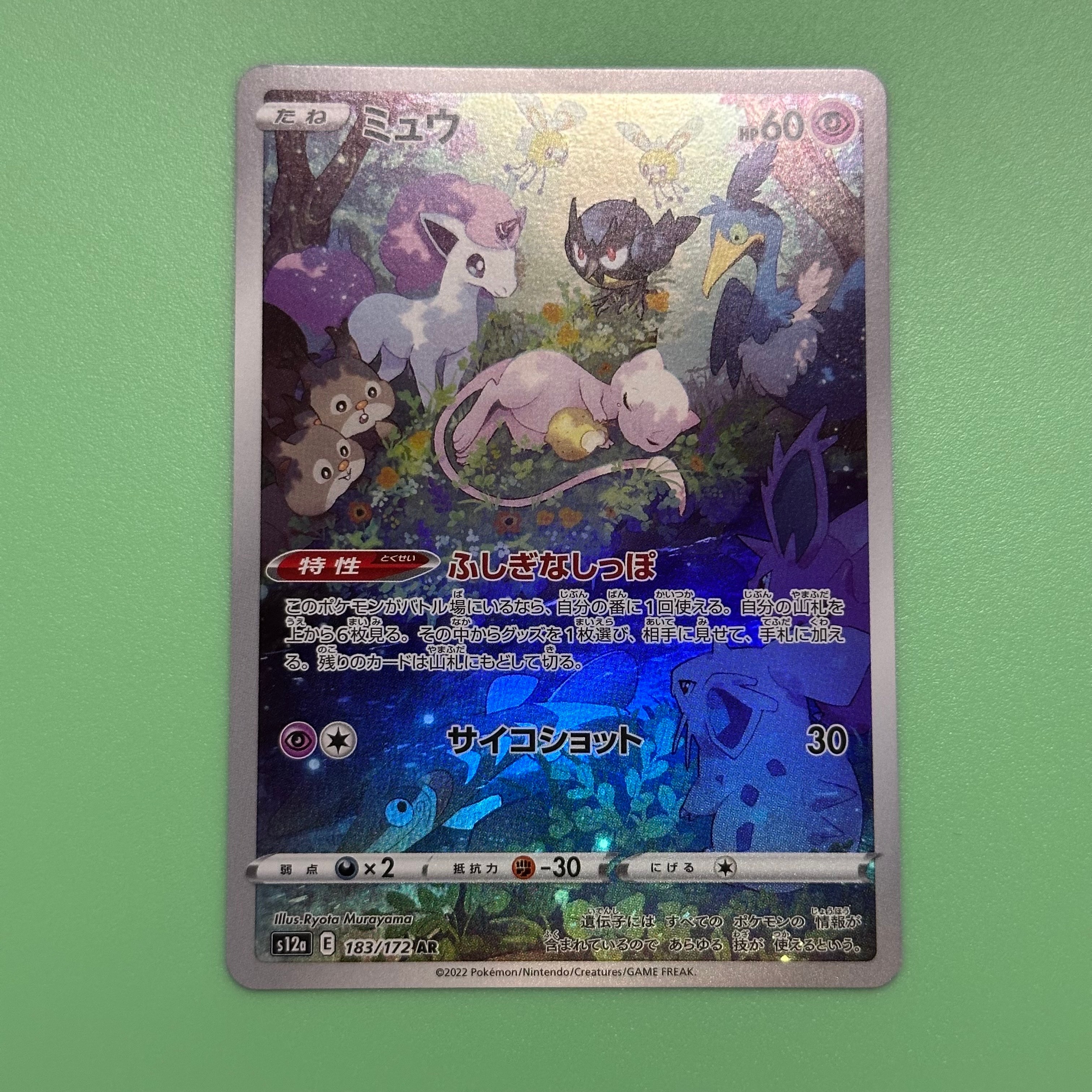 ミュウ AR[s12a 183/172](ハイクラスパック「VSTARユニバース」)