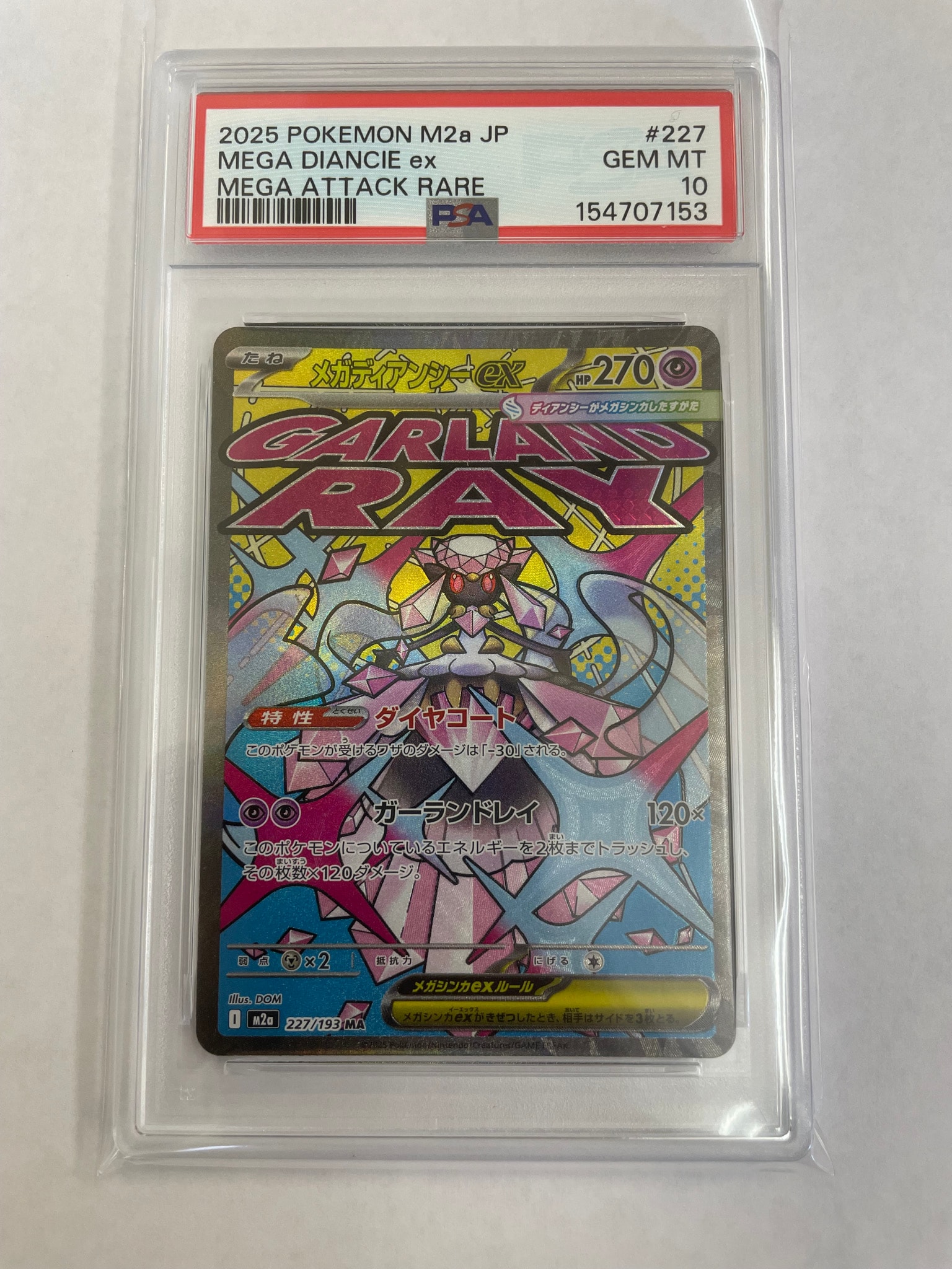メガディアンシーex MA [M2a 227/193](ハイクラスパック「MEGAドリームex」)