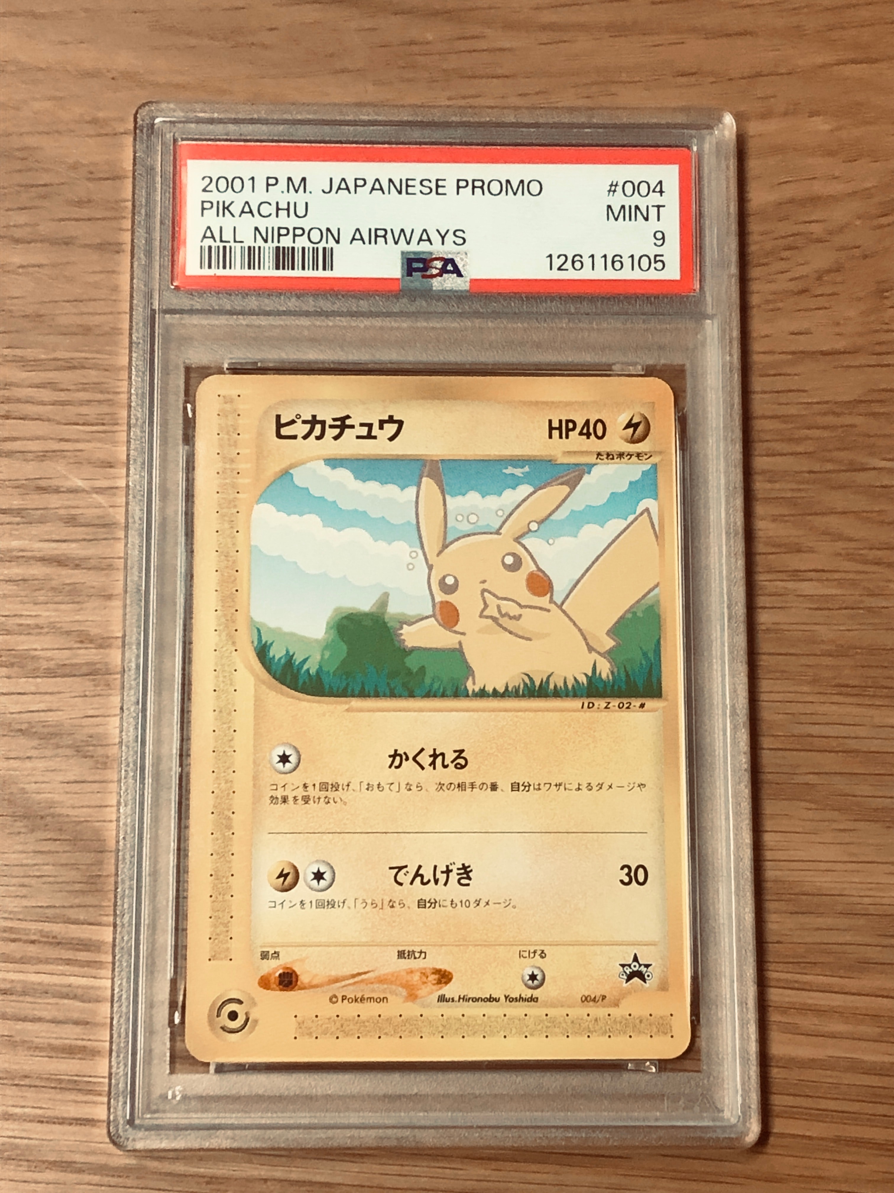 PSA10】ピカチュウ P [e-P 004](プロモーションカード「ANA'S ピカ夏