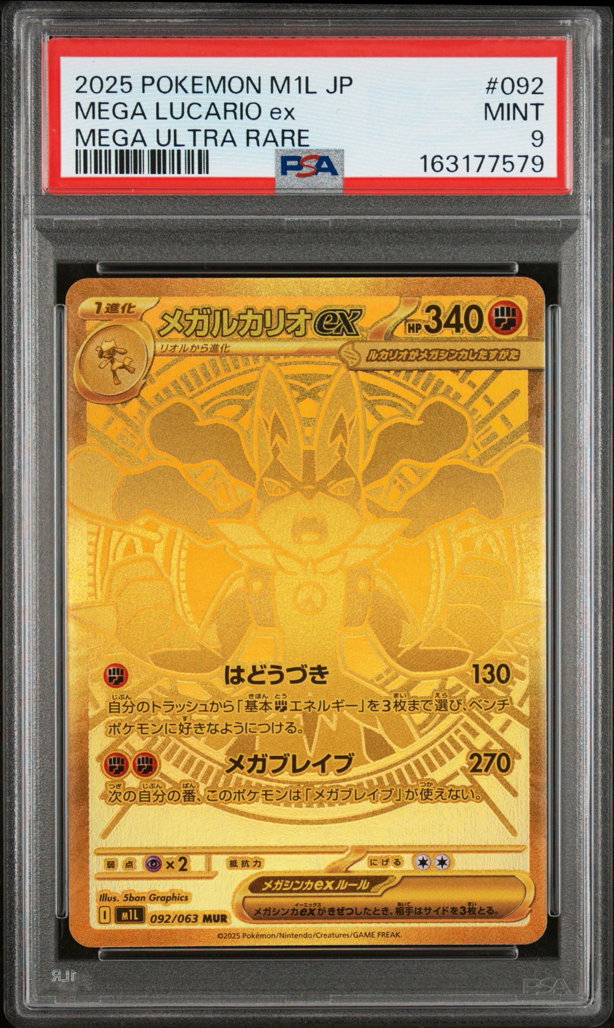 メガルカリオex MUR [M1L 092/063](拡張パック「メガブレイブ」)