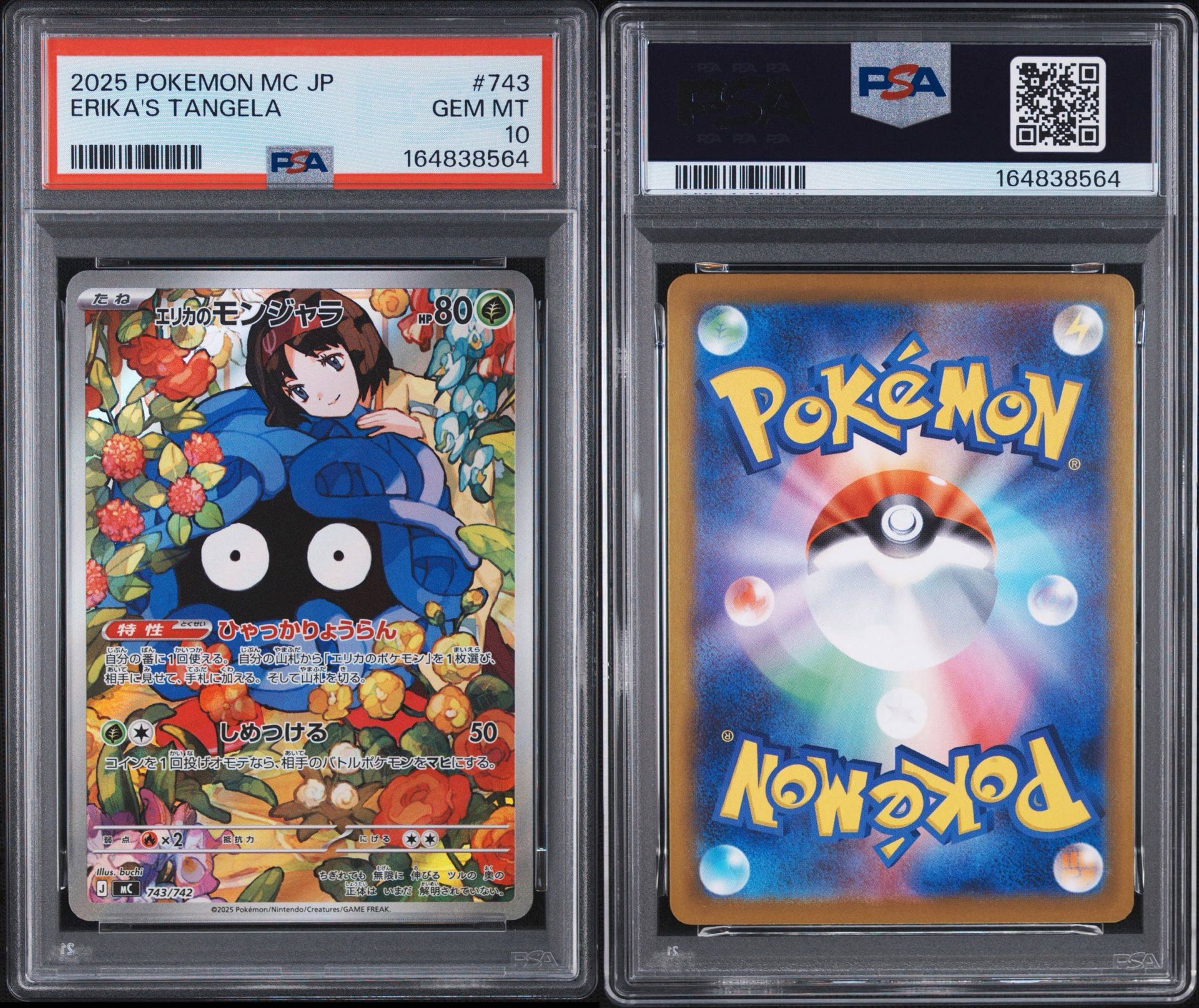 PSA10】エリカのモンジャラ AR仕様 [MC 743/742](スタートデッキ100