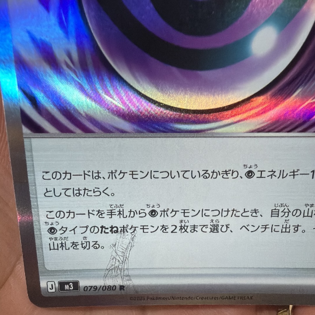 テレパス超エネルギー R [M3 079/080](拡張パック「ムニキスゼロ」)