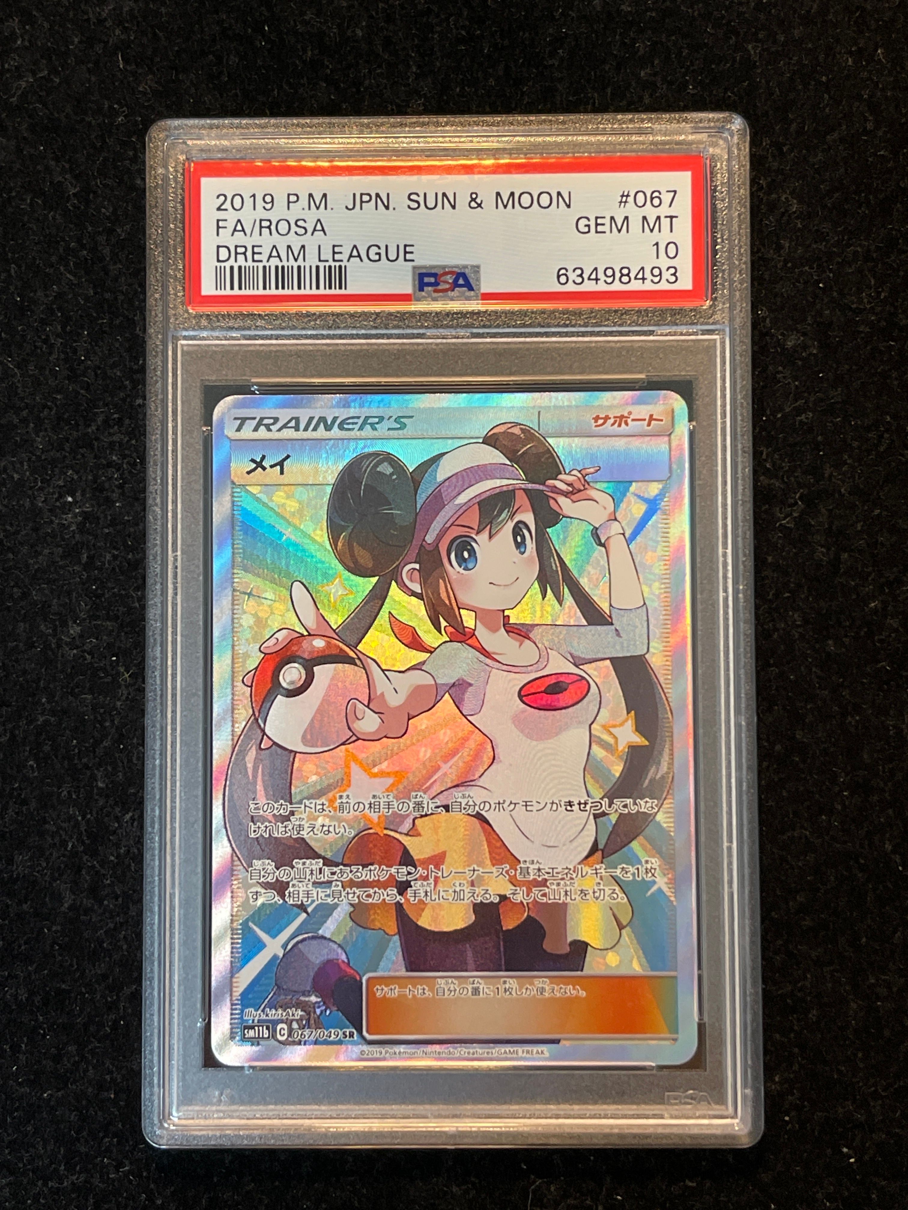 メイ SR[SM11b 067/049](強化拡張パック「ドリームリーグ」)
