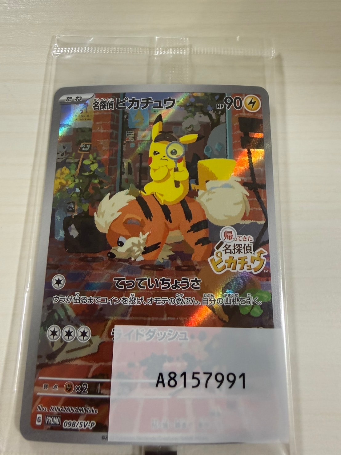名探偵ピカチュウ: プロモ [SV-P 098](プロモーションカード「SV-P」)